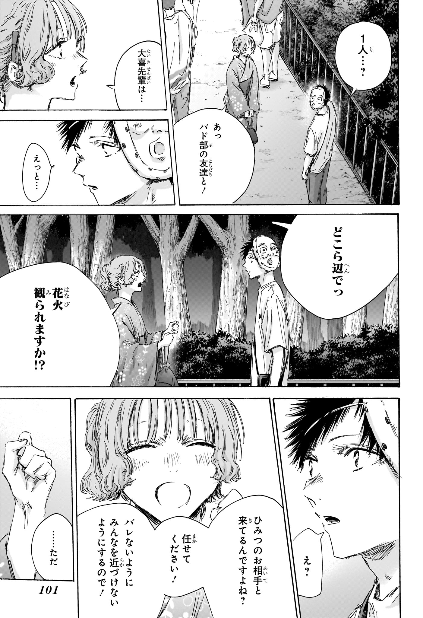 アオのハコ Chap 147 - Next Chap 148
