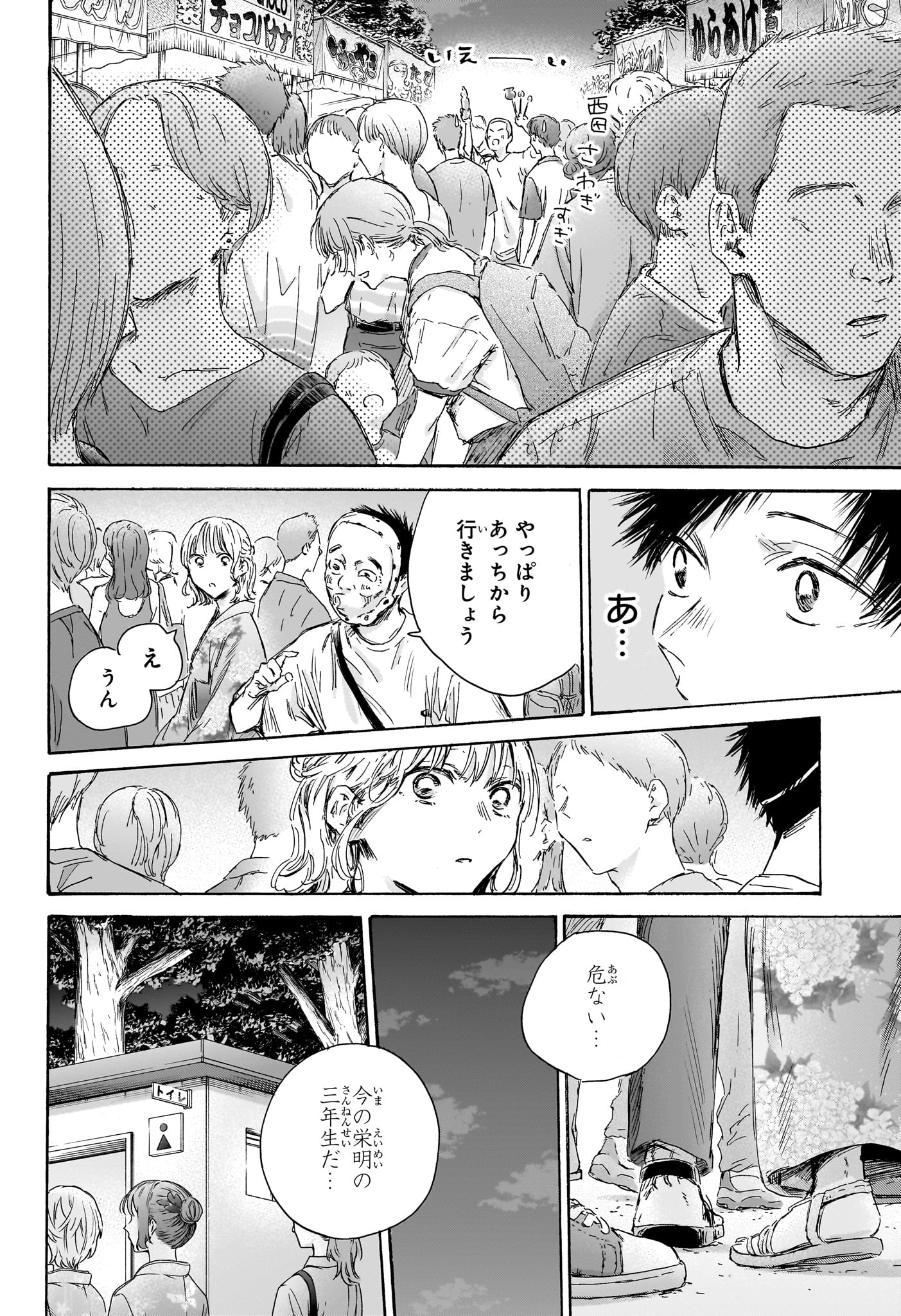 アオのハコ raw Chap 147 - Next Chap 148
