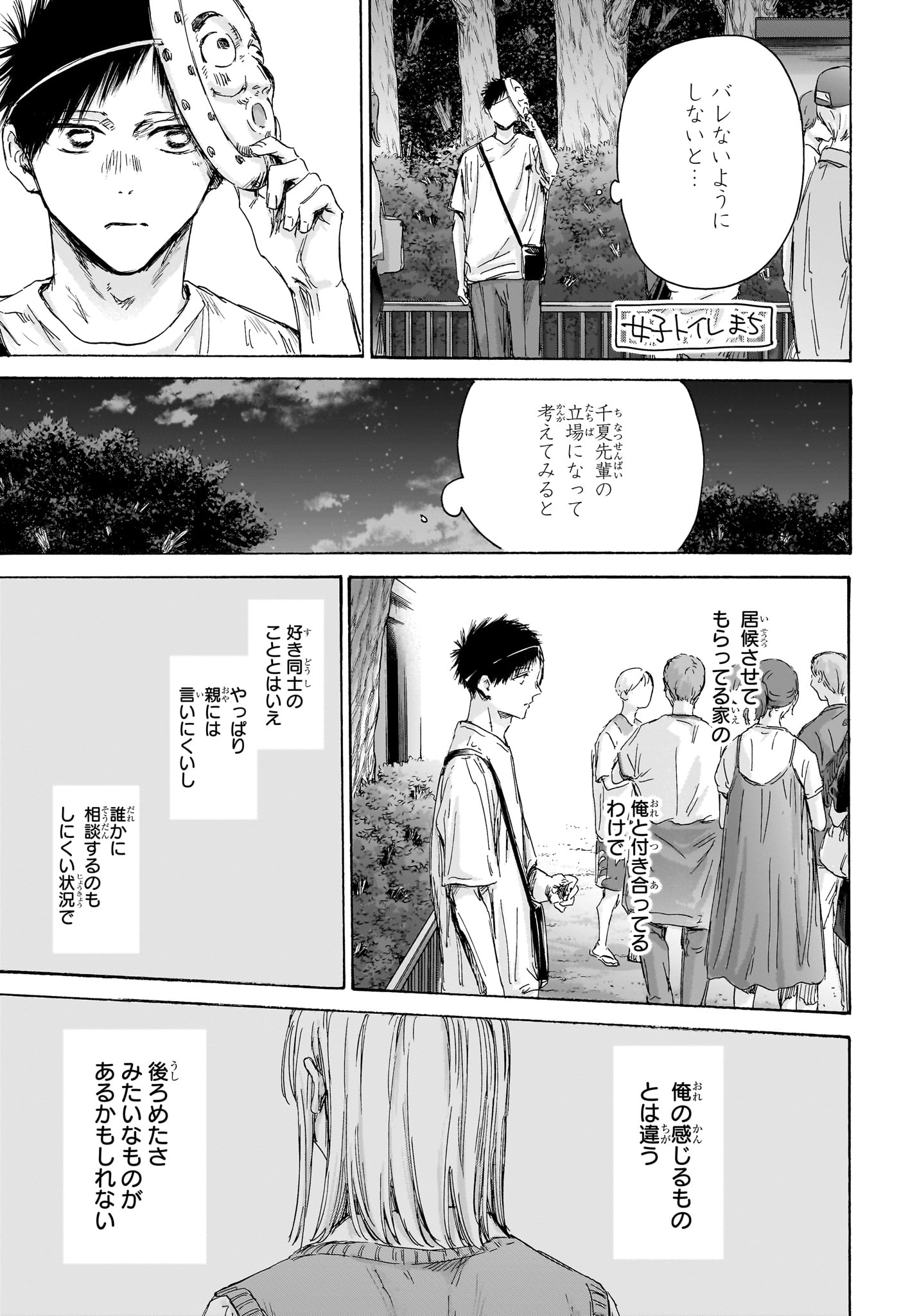 アオのハコ Chap 147 - Next Chap 148