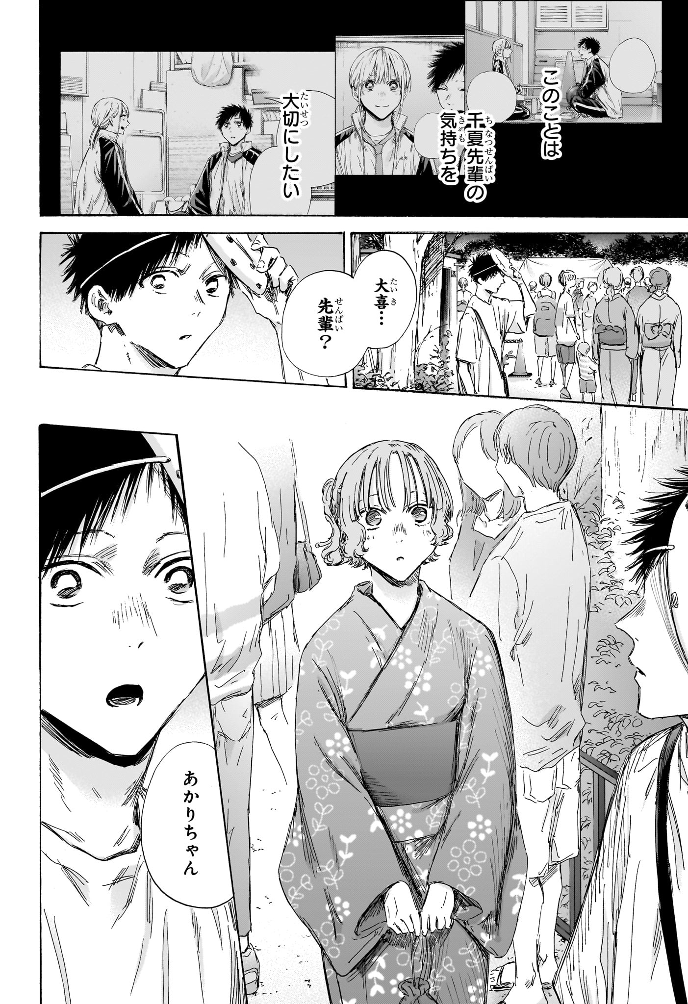 アオのハコ Chap 147 - Next Chap 148