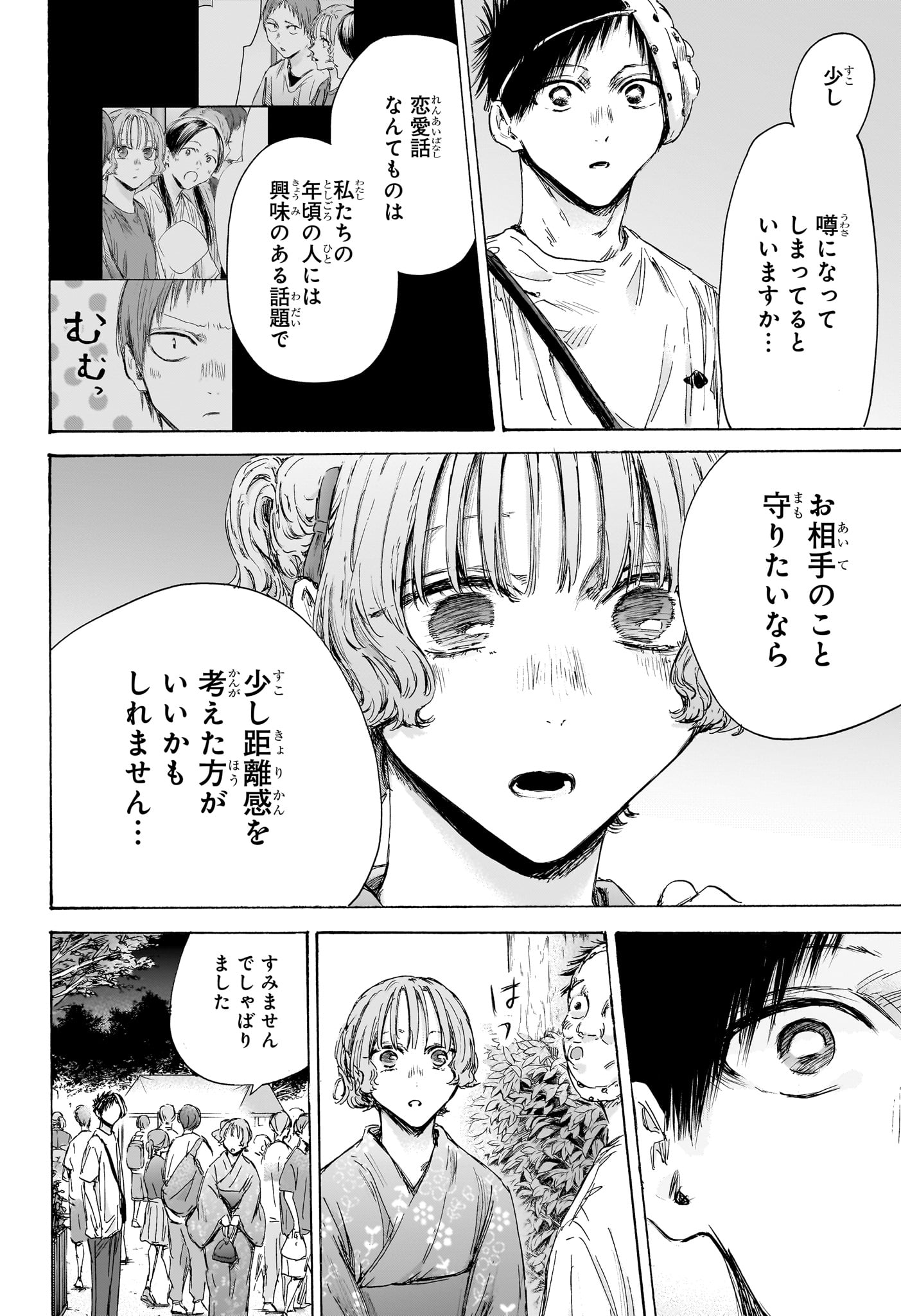 アオのハコ raw Chap 147 - Next Chap 148