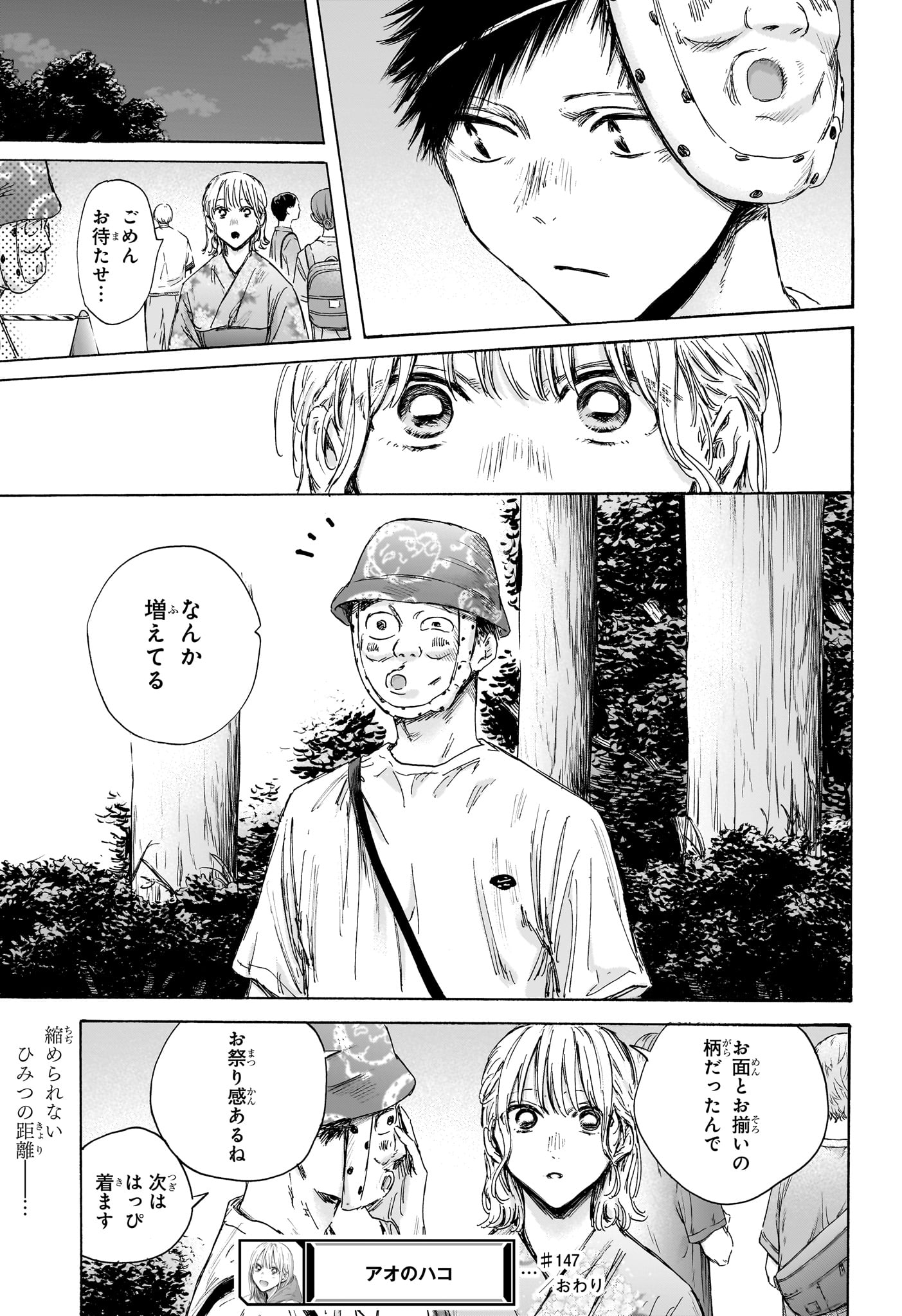 アオのハコ Chap 147 - Next Chap 148