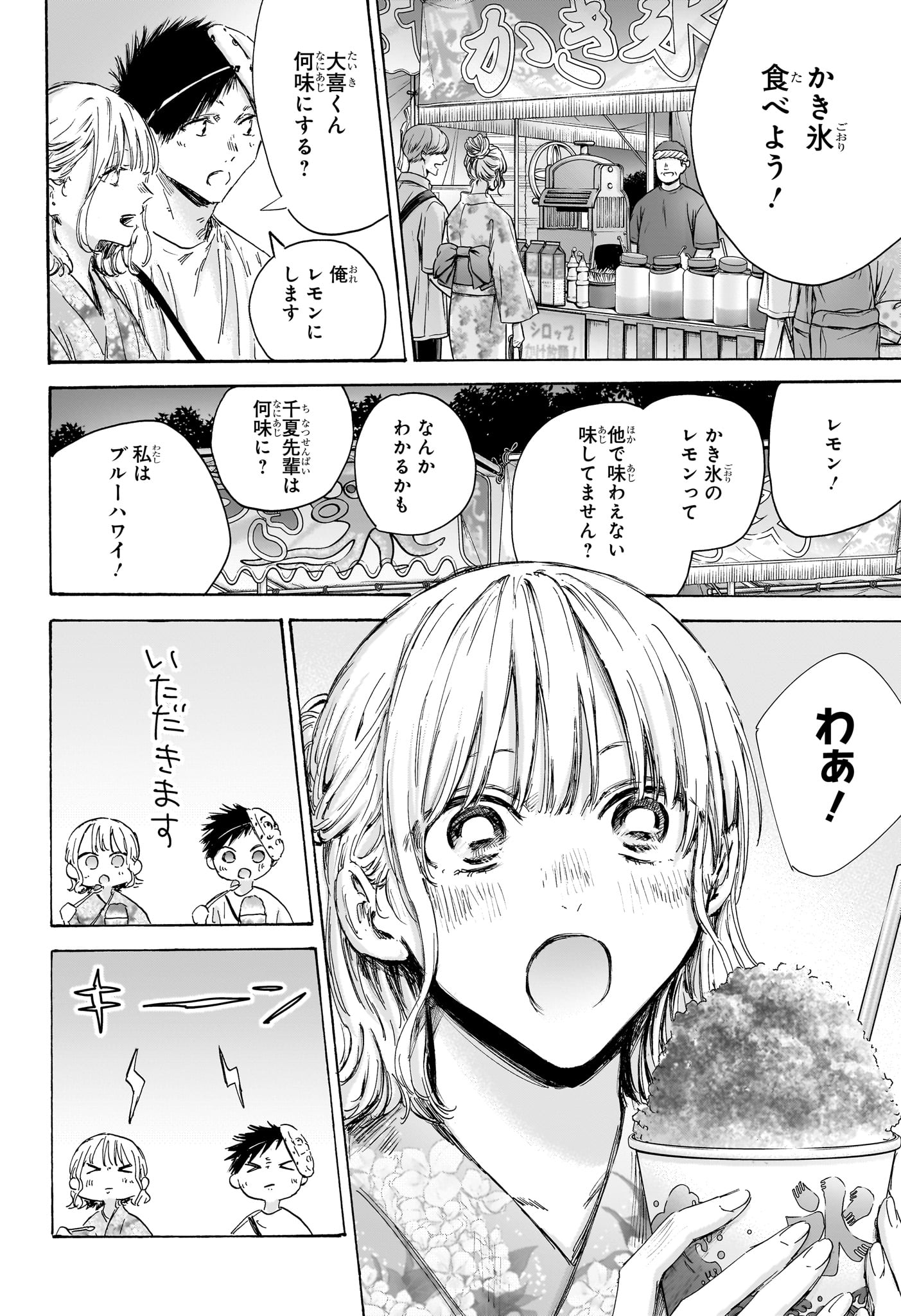アオのハコ Chap 147 - Next Chap 148