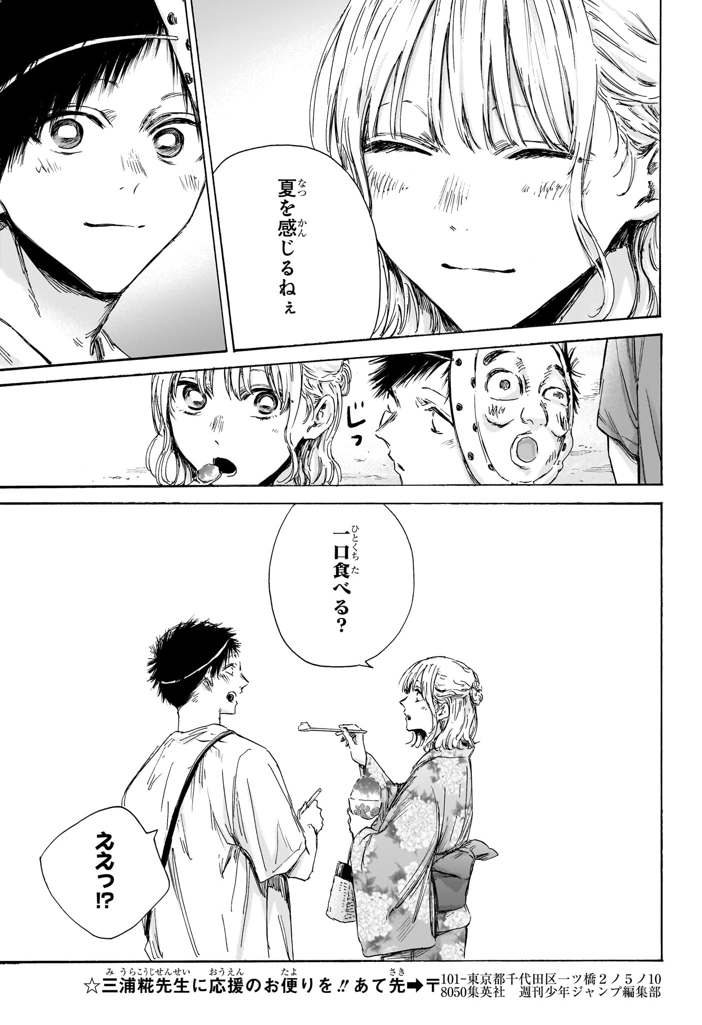 アオのハコ raw Chap 147 - Next Chap 148