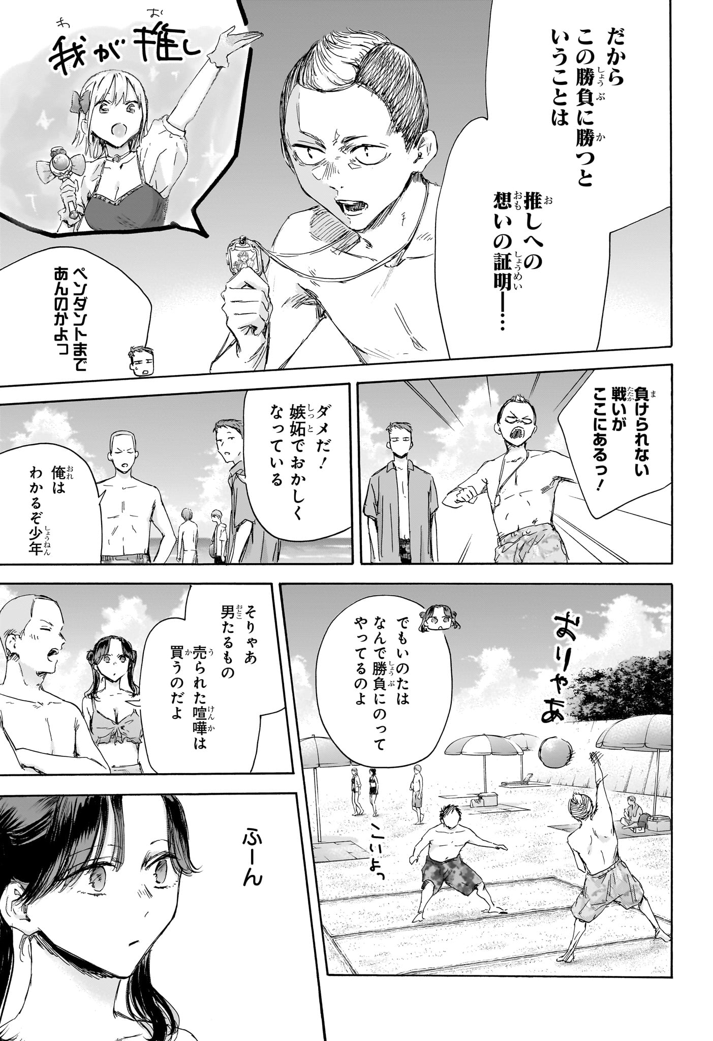 アオのハコ raw Chap 158 - Next Chap 159