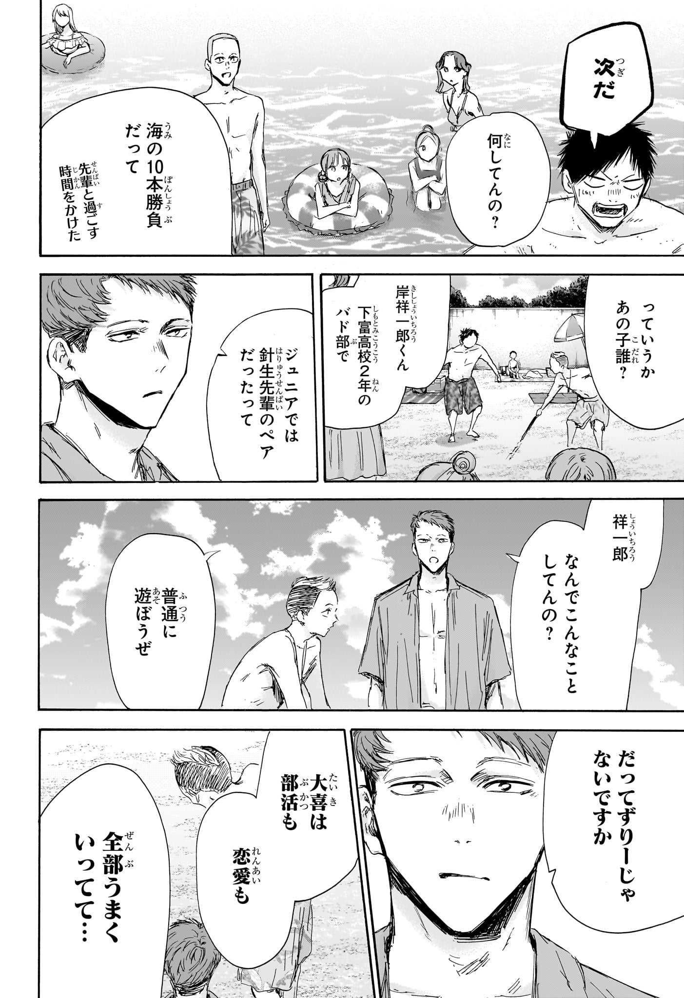 アオのハコ raw Chap 158 - Next Chap 159