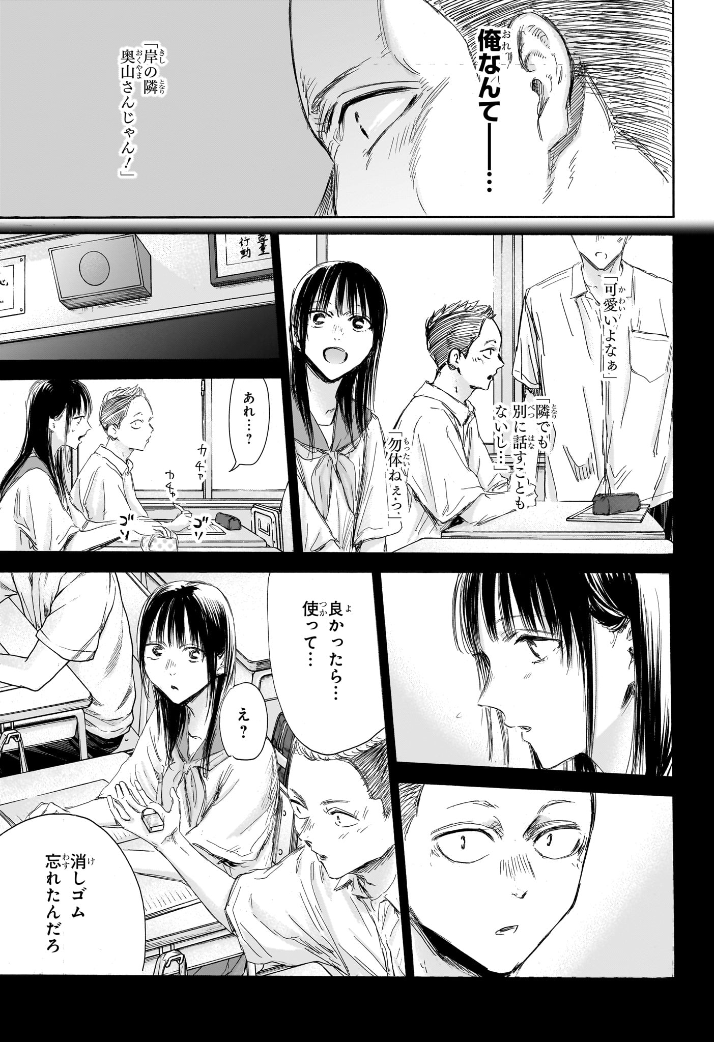 アオのハコ raw Chap 158 - Next Chap 159