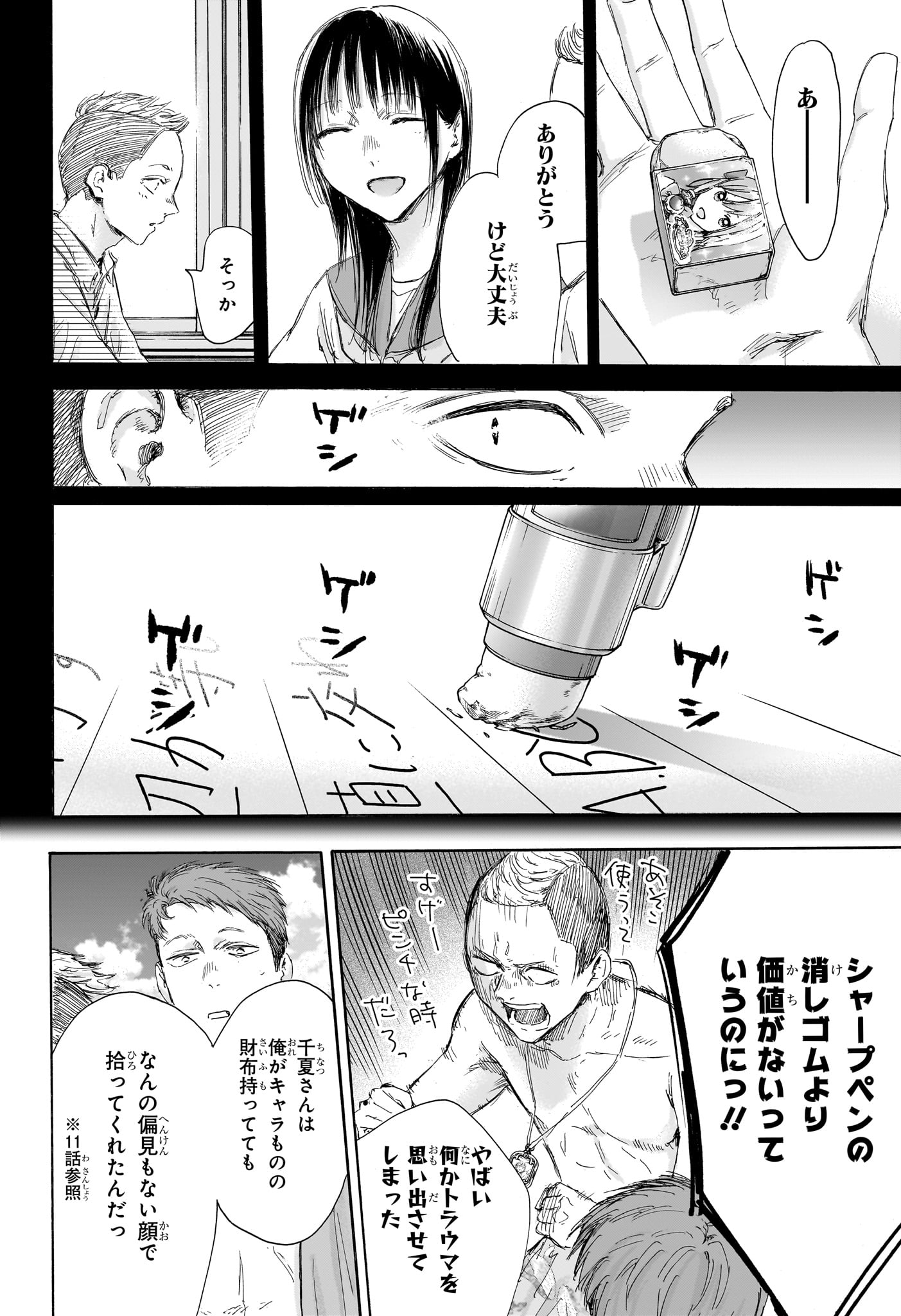 アオのハコ Chap 158 - Next Chap 159