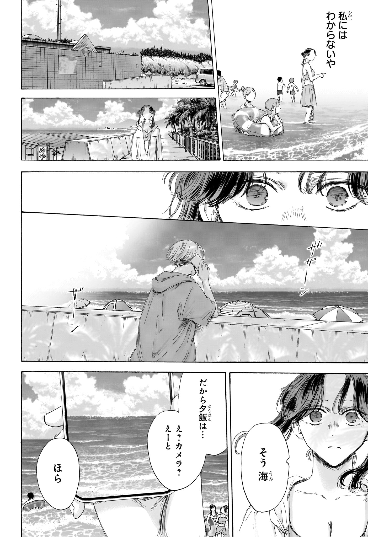 アオのハコ raw Chap 158 - Next Chap 159
