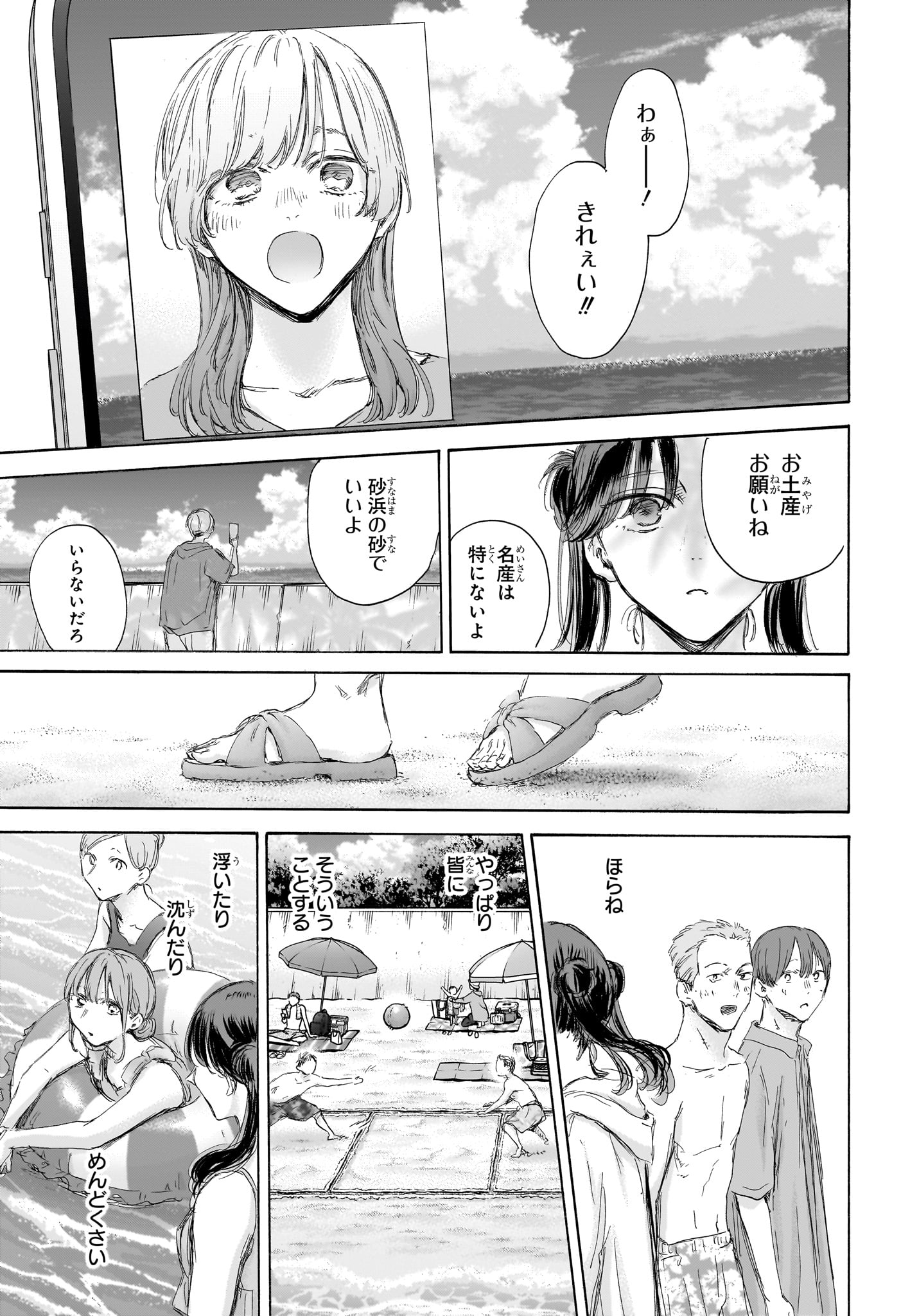アオのハコ raw Chap 158 - Next Chap 159