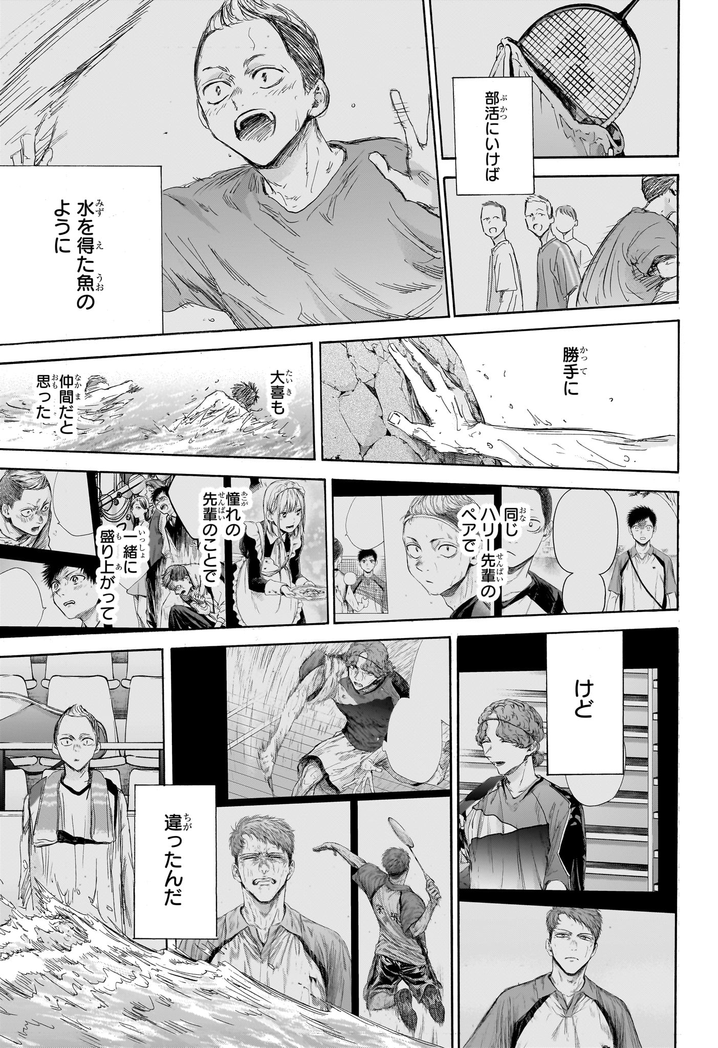 アオのハコ raw Chap 158 - Next Chap 159