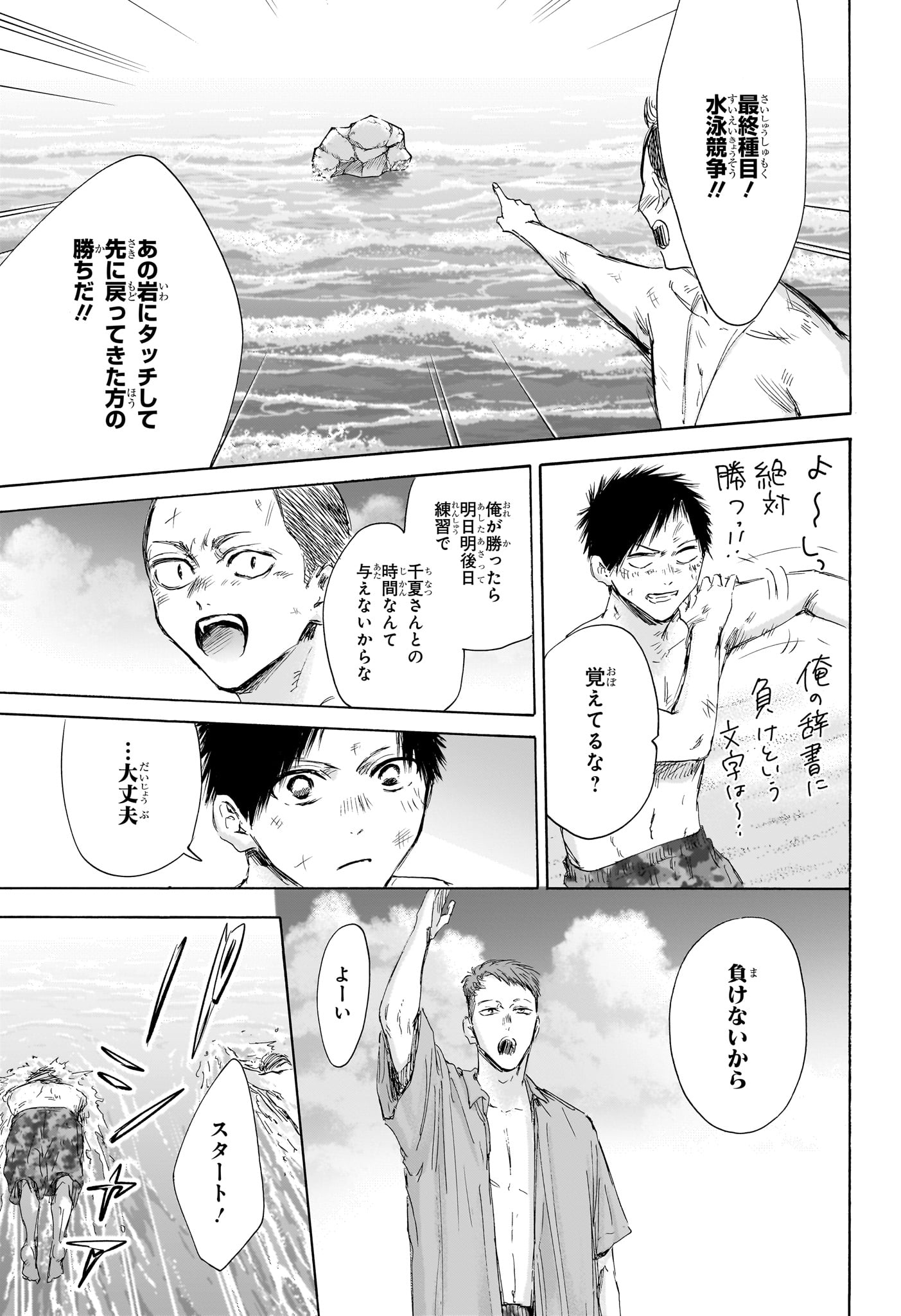 アオのハコ raw Chap 158 - Next Chap 159