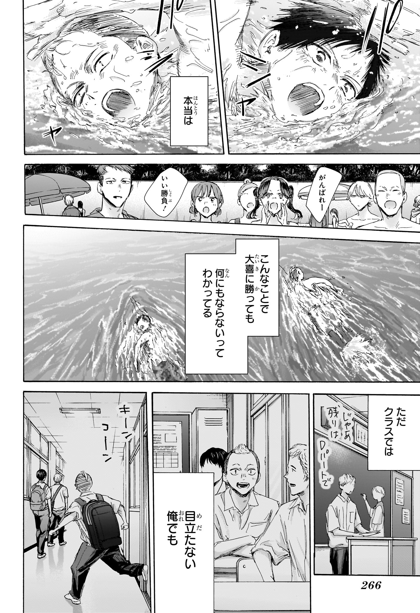 アオのハコ Chap 158 - Next Chap 159