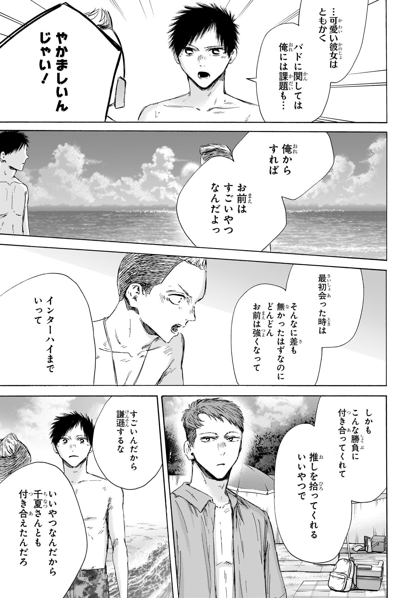 アオのハコ raw Chap 158 - Next Chap 159