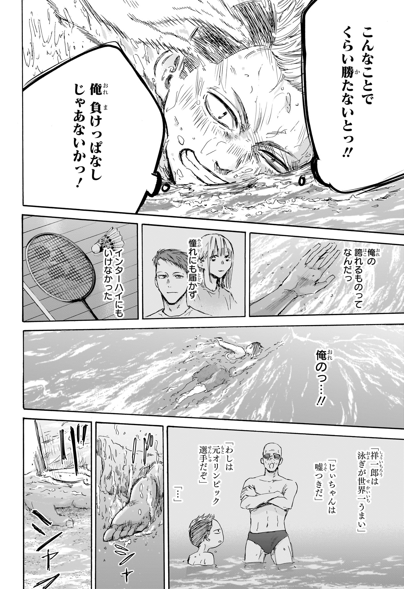 アオのハコ raw Chap 158 - Next Chap 159