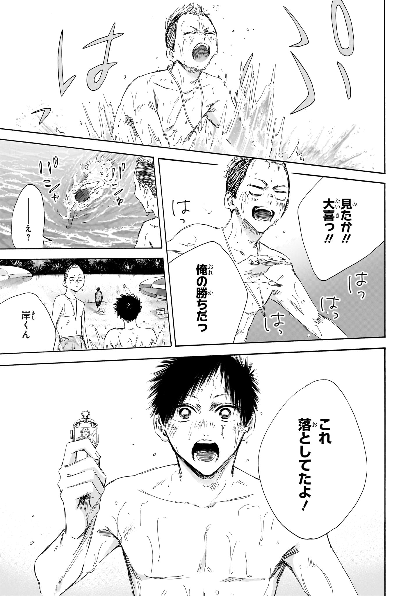 アオのハコ raw Chap 158 - Next Chap 159