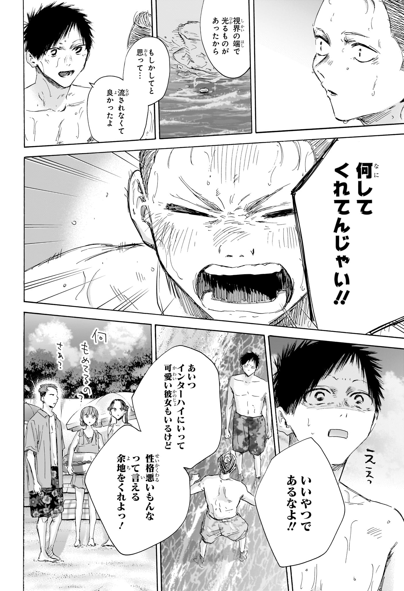 アオのハコ raw Chap 158 - Next Chap 159