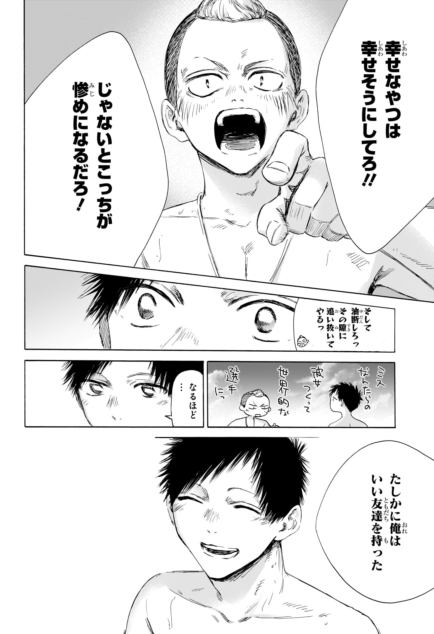 アオのハコ Chap 158 - Next Chap 159