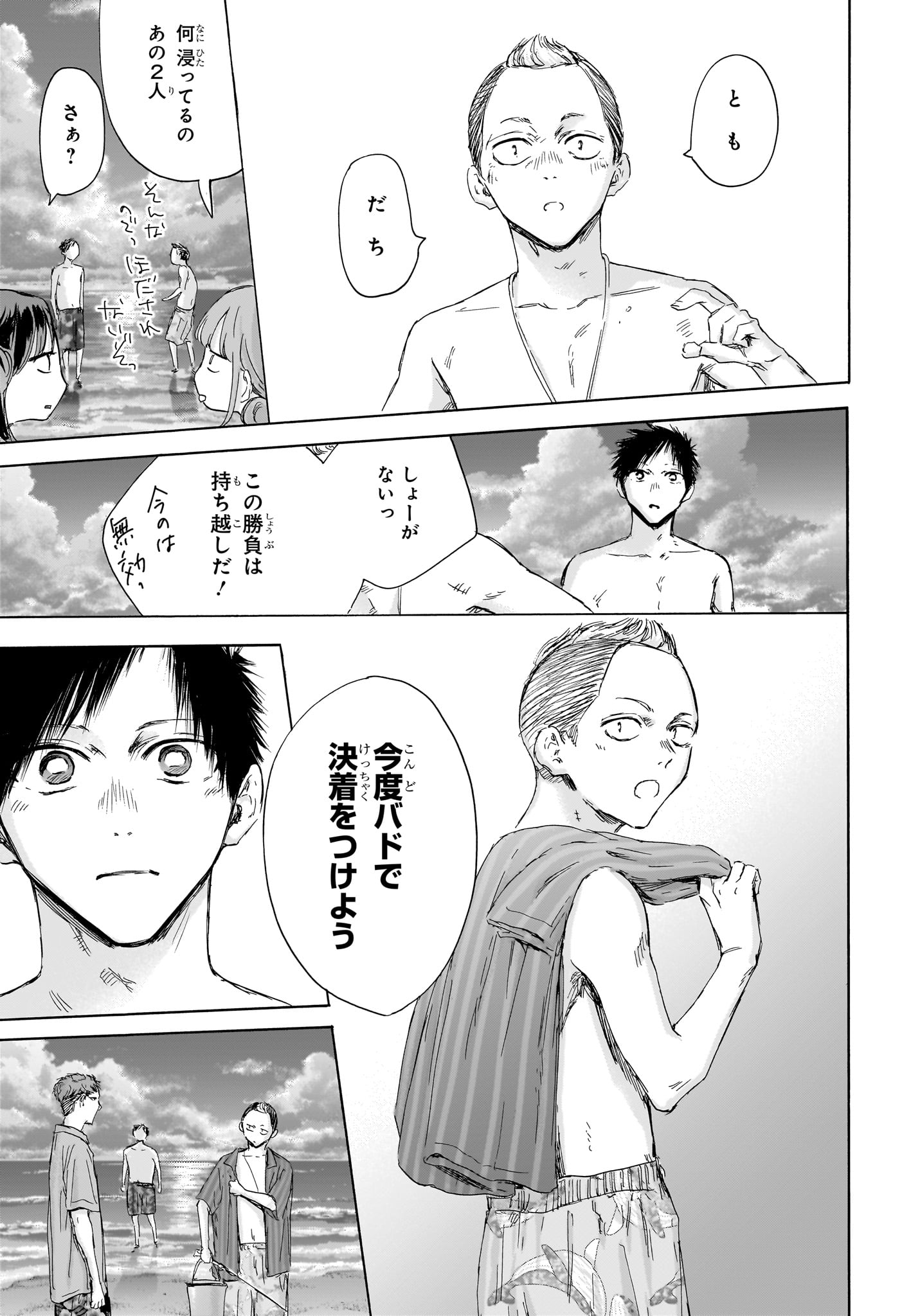 アオのハコ raw Chap 158 - Next Chap 159