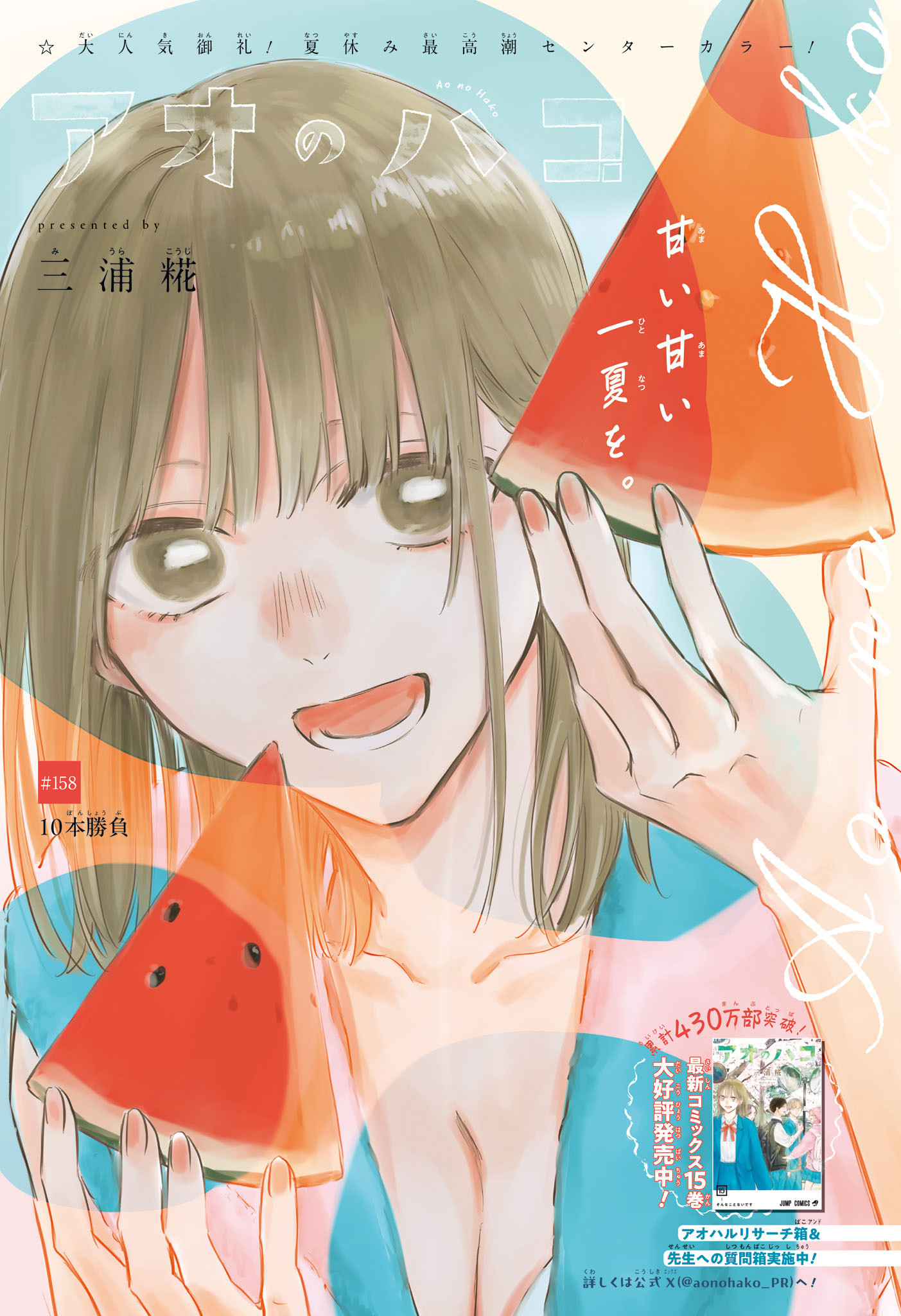 アオのハコ raw Chap 158 - Next Chap 159
