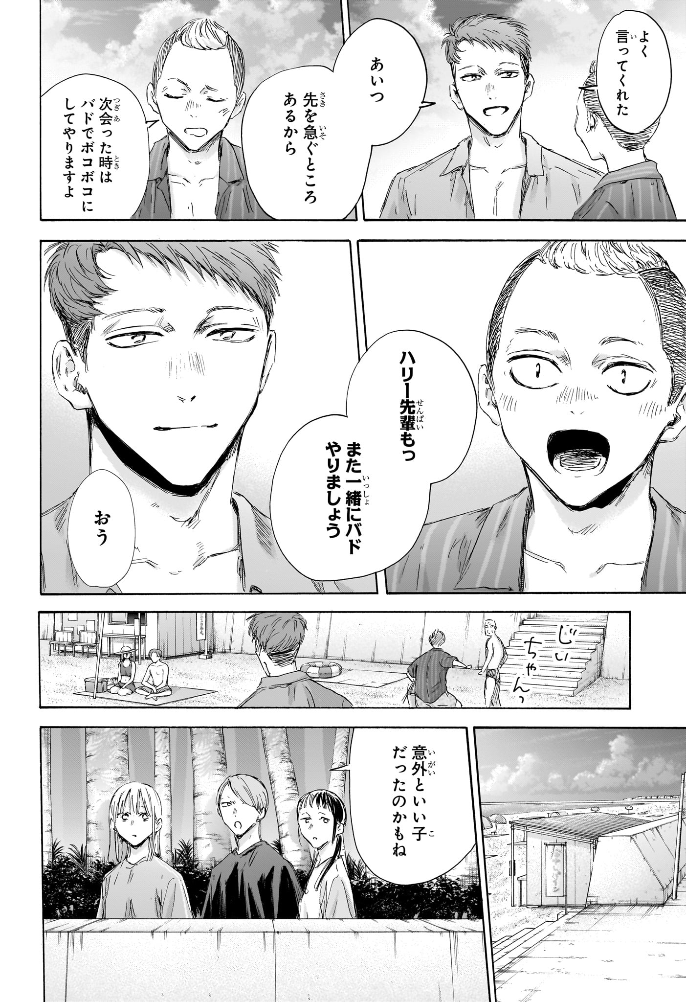アオのハコ Chap 158 - Next Chap 159