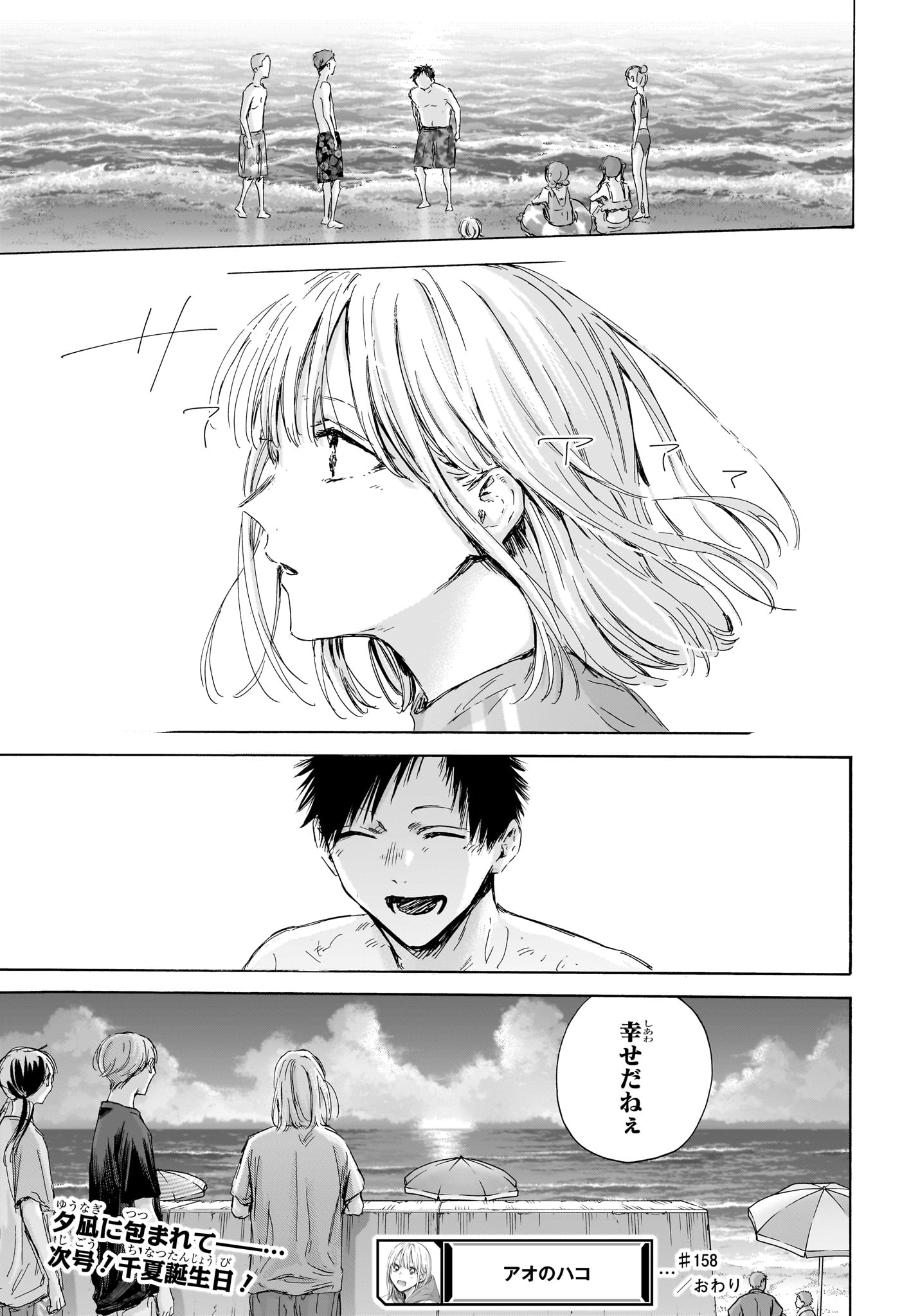 アオのハコ raw Chap 158 - Next Chap 159