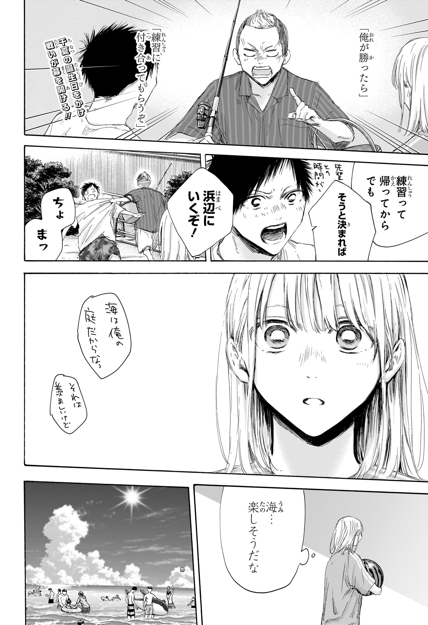 アオのハコ raw Chap 158 - Next Chap 159