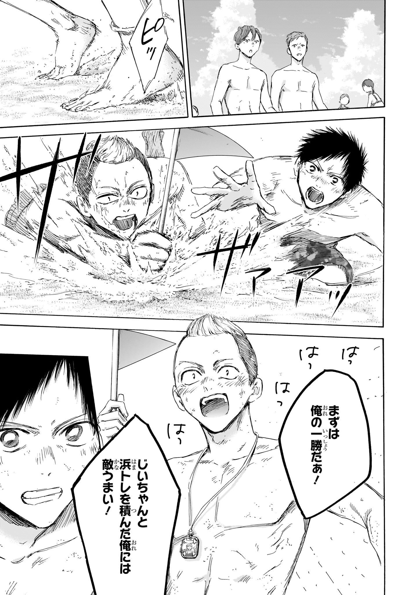 アオのハコ raw Chap 158 - Next Chap 159