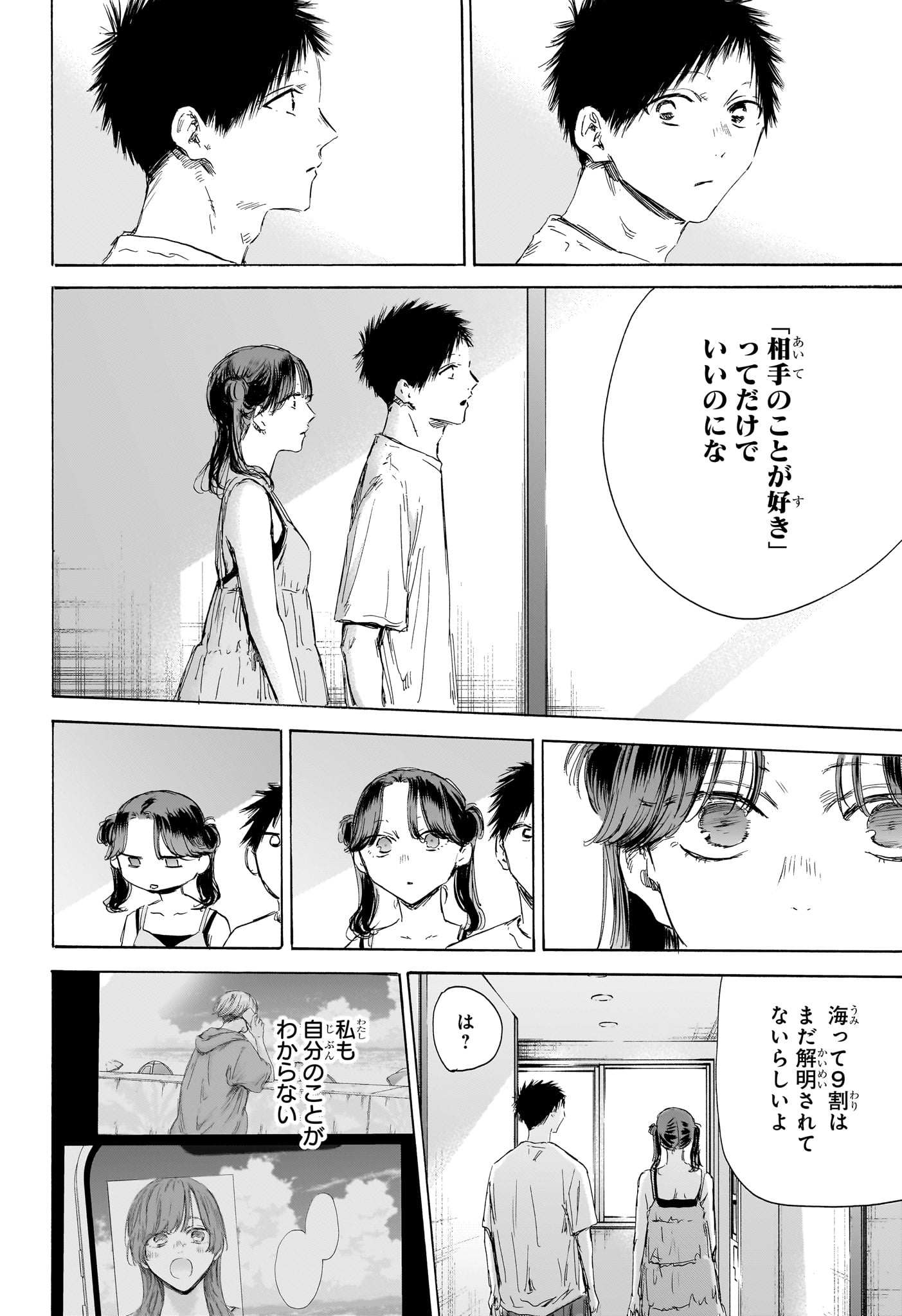 アオのハコ Chap 159 - Next Chap 160