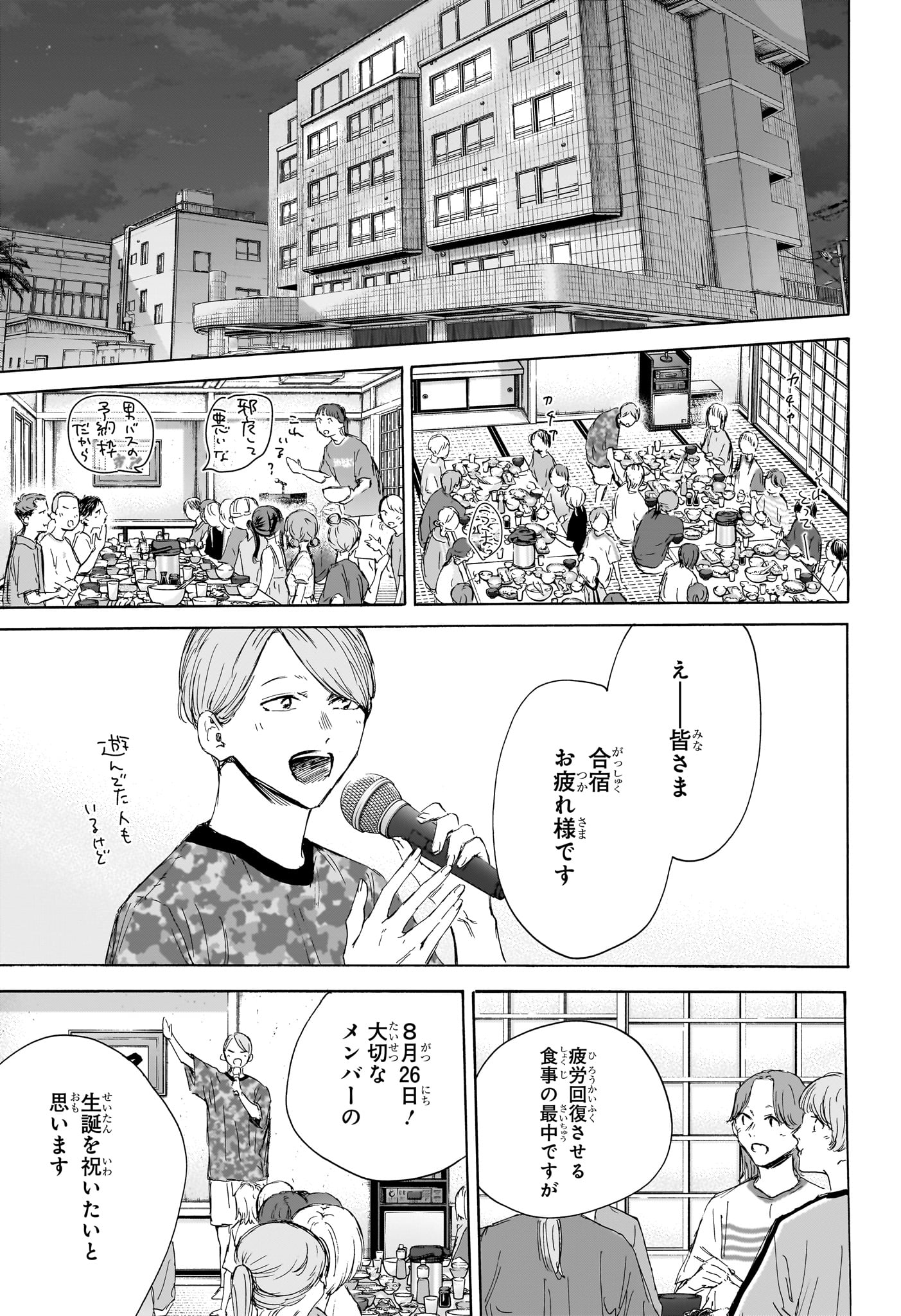アオのハコ raw Chap 159 - Next Chap 160