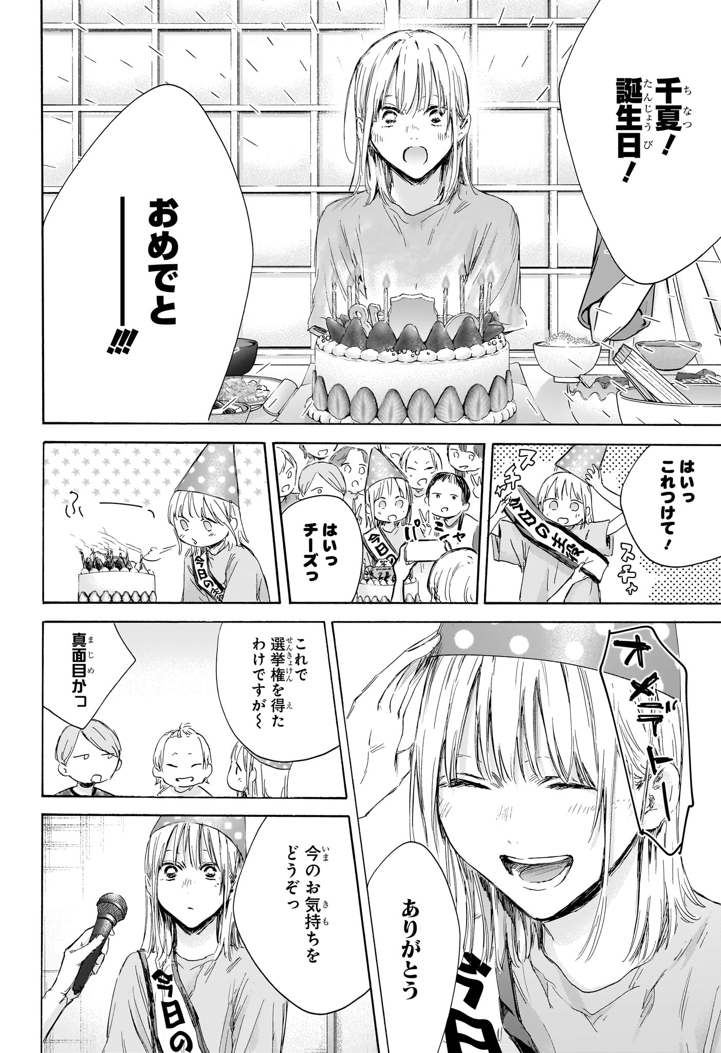 アオのハコ Chap 159 - Next Chap 160
