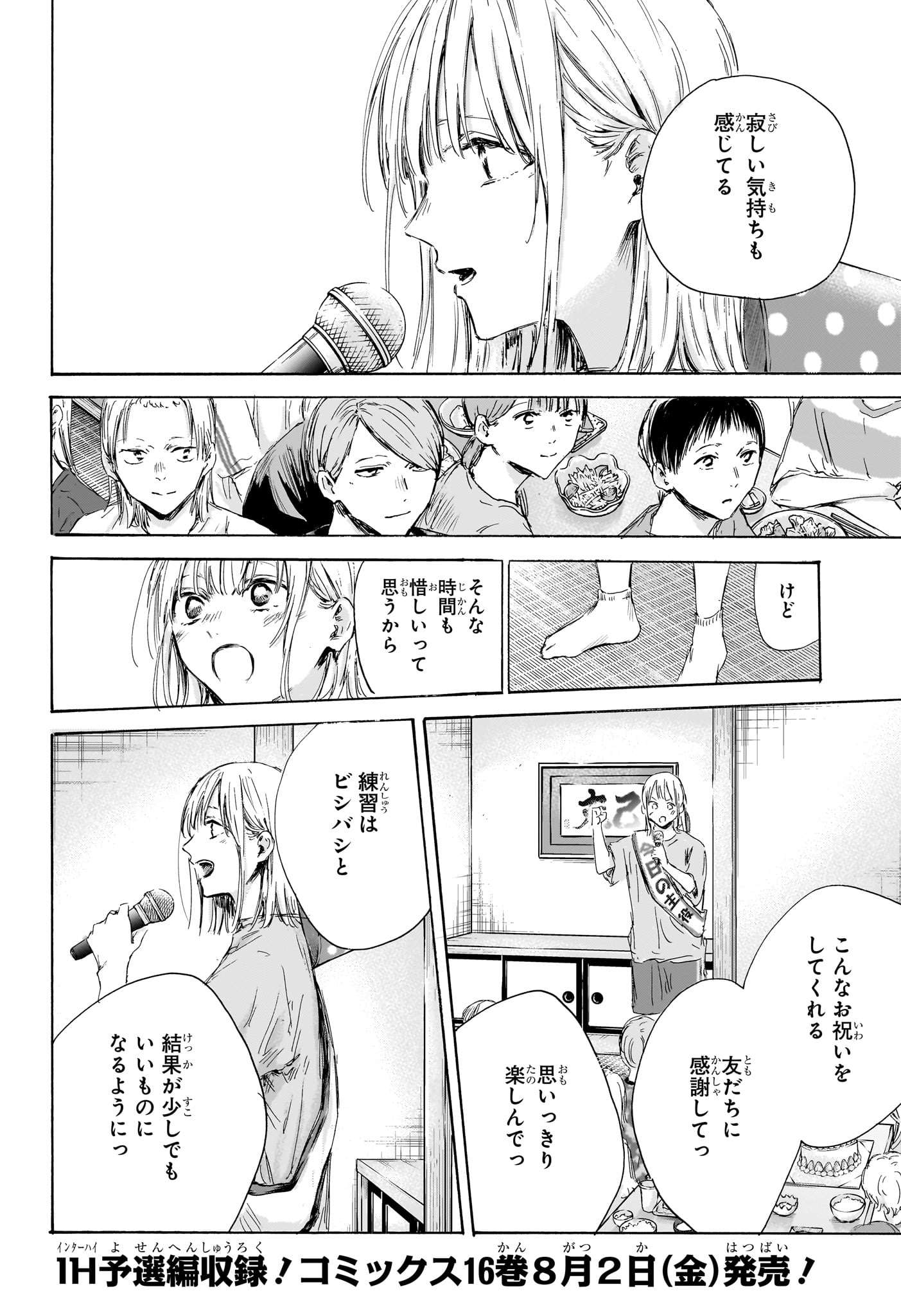 アオのハコ raw Chap 159 - Next Chap 160