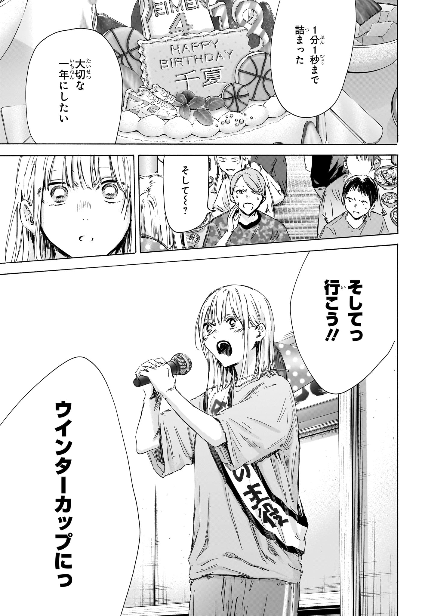 アオのハコ Chap 159 - Next Chap 160