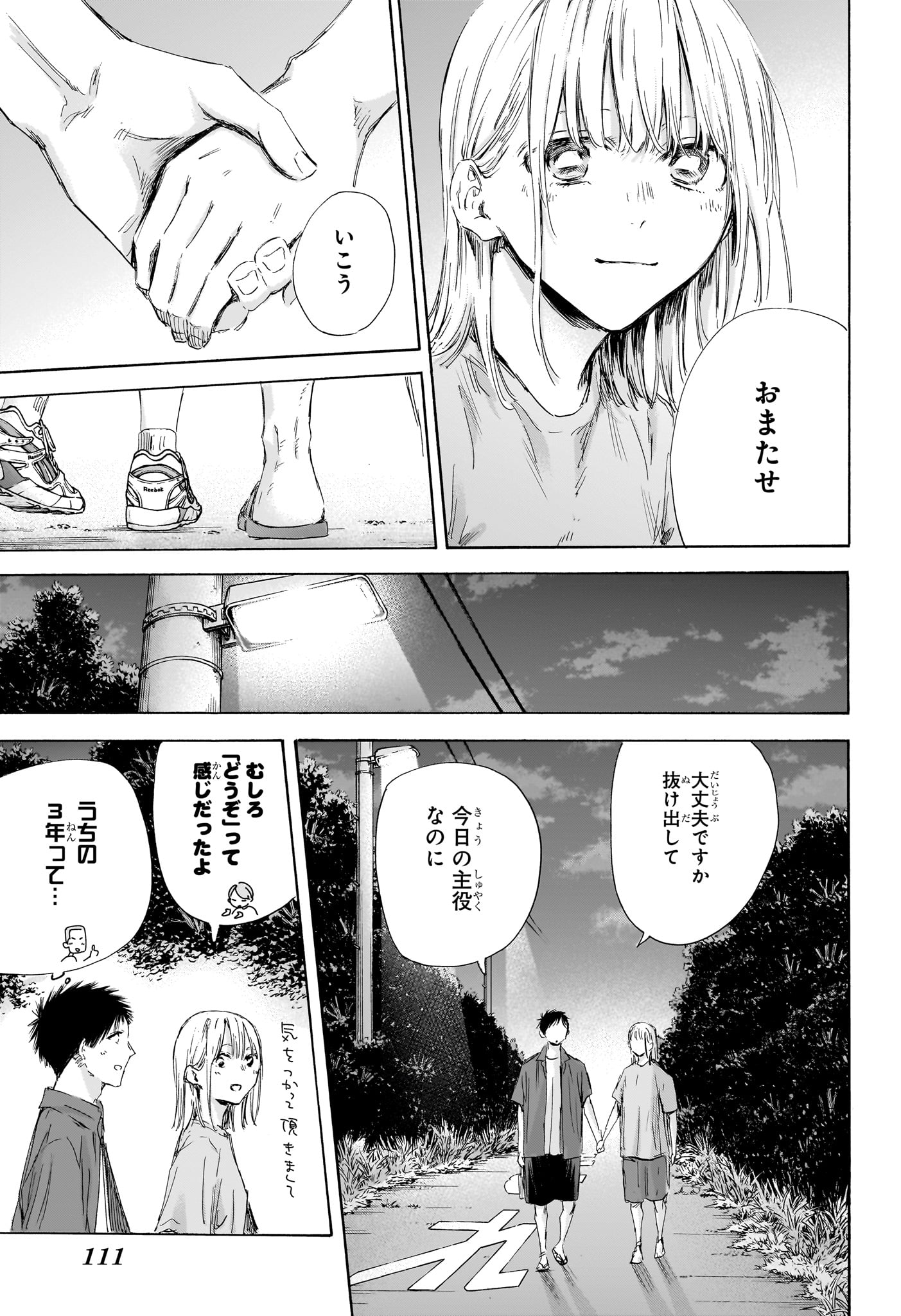 アオのハコ raw Chap 159 - Next Chap 160