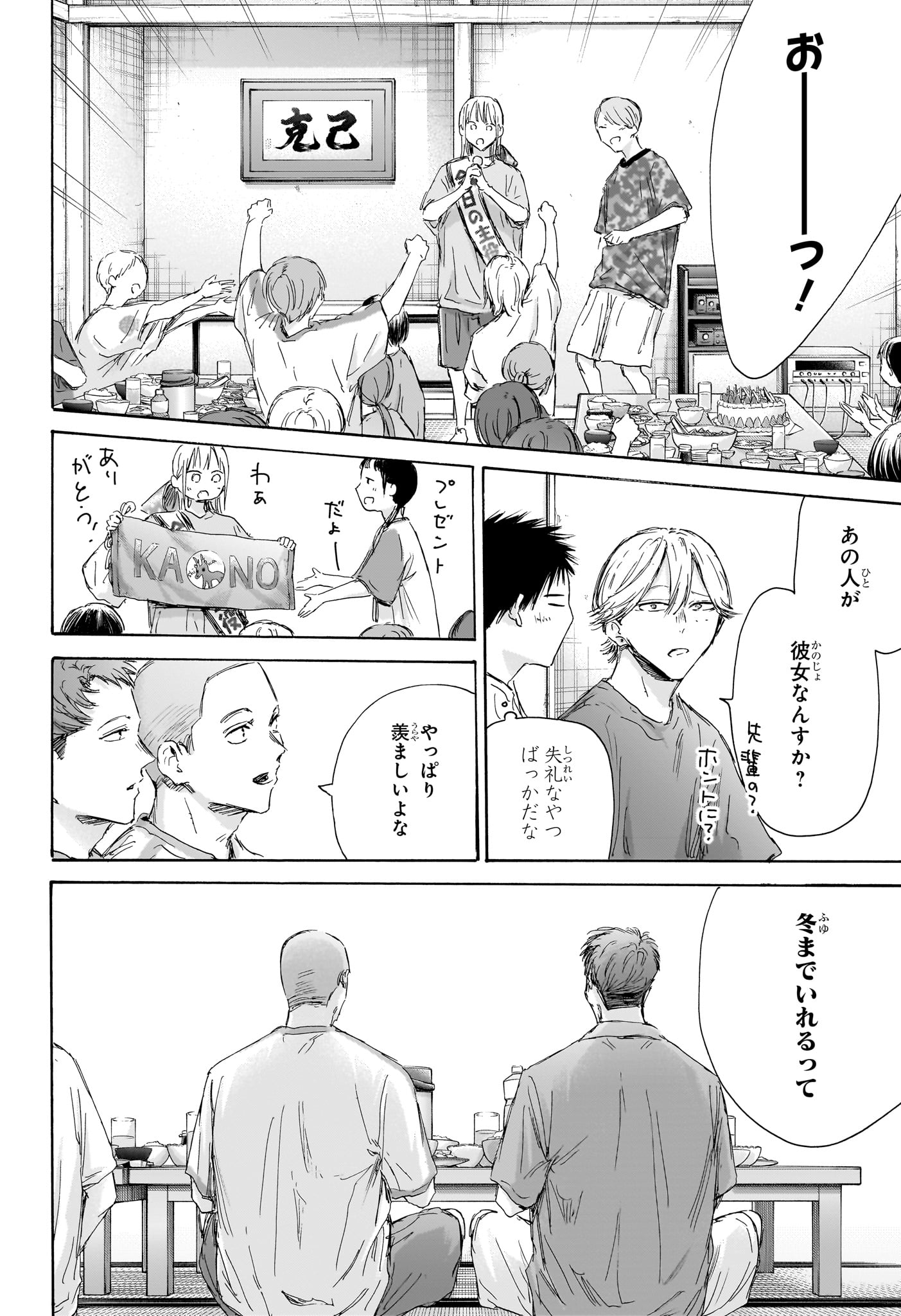 アオのハコ Chap 159 - Next Chap 160
