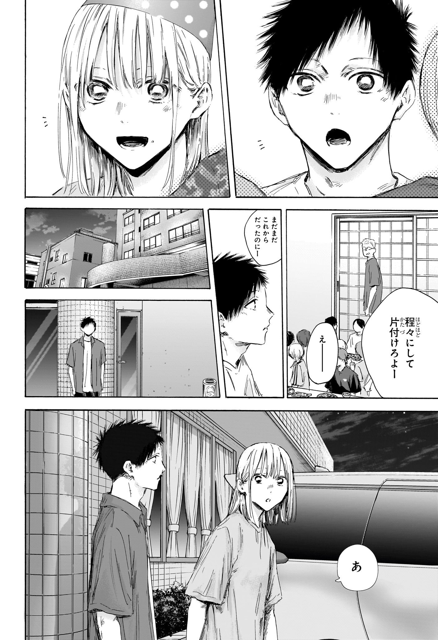 アオのハコ Chap 159 - Next Chap 160