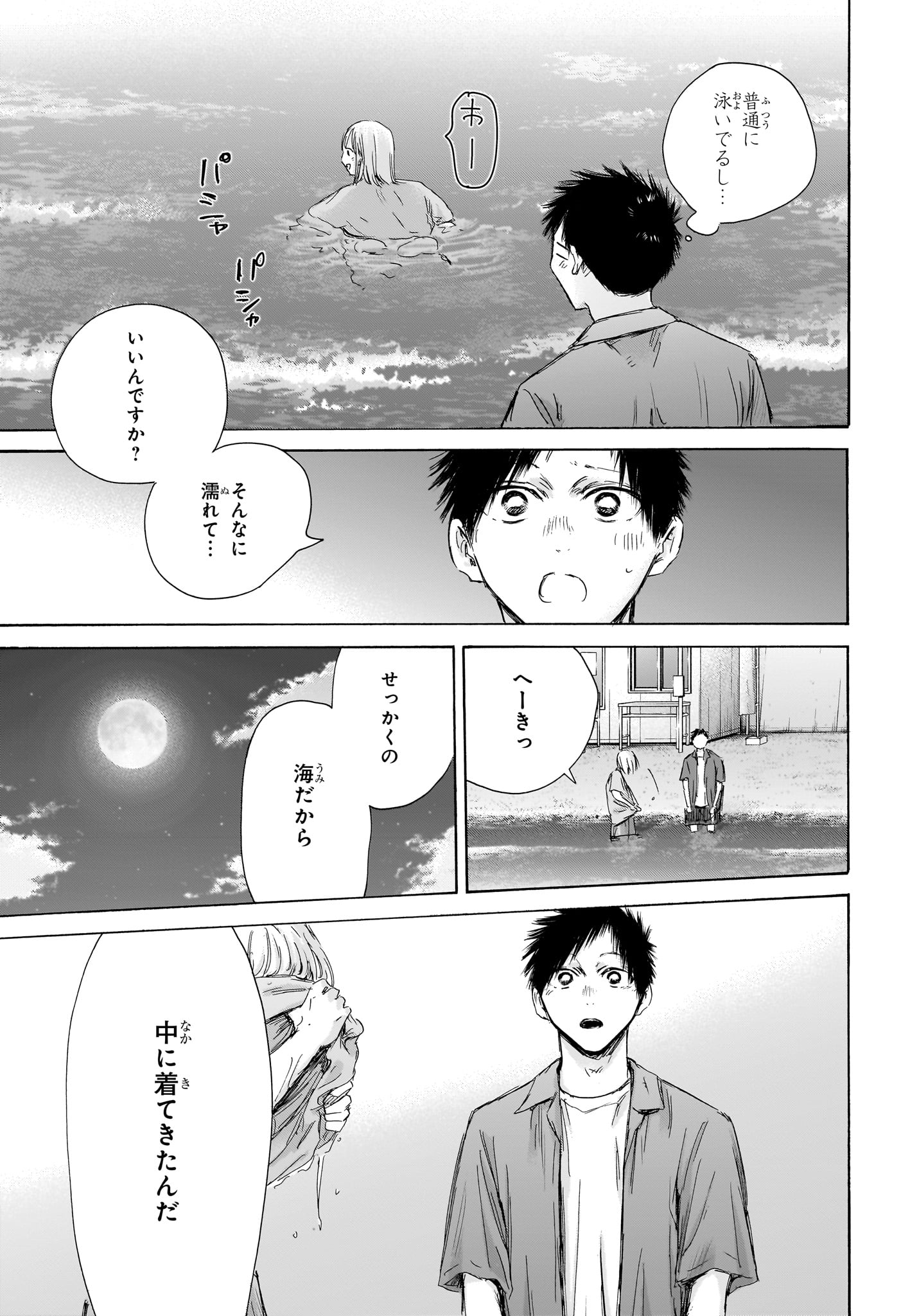 アオのハコ Chap 159 - Next Chap 160