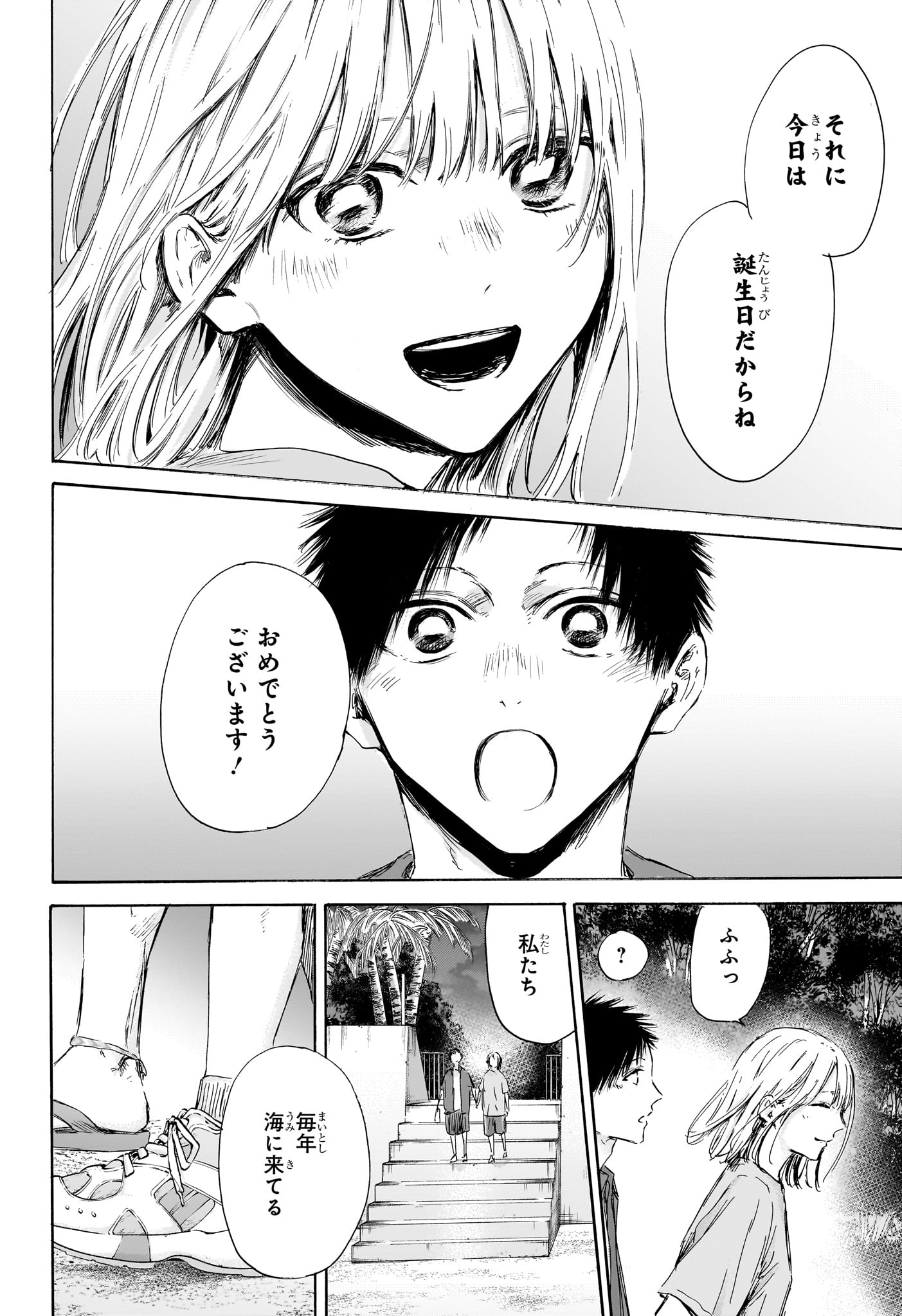 アオのハコ Chap 159 - Next Chap 160