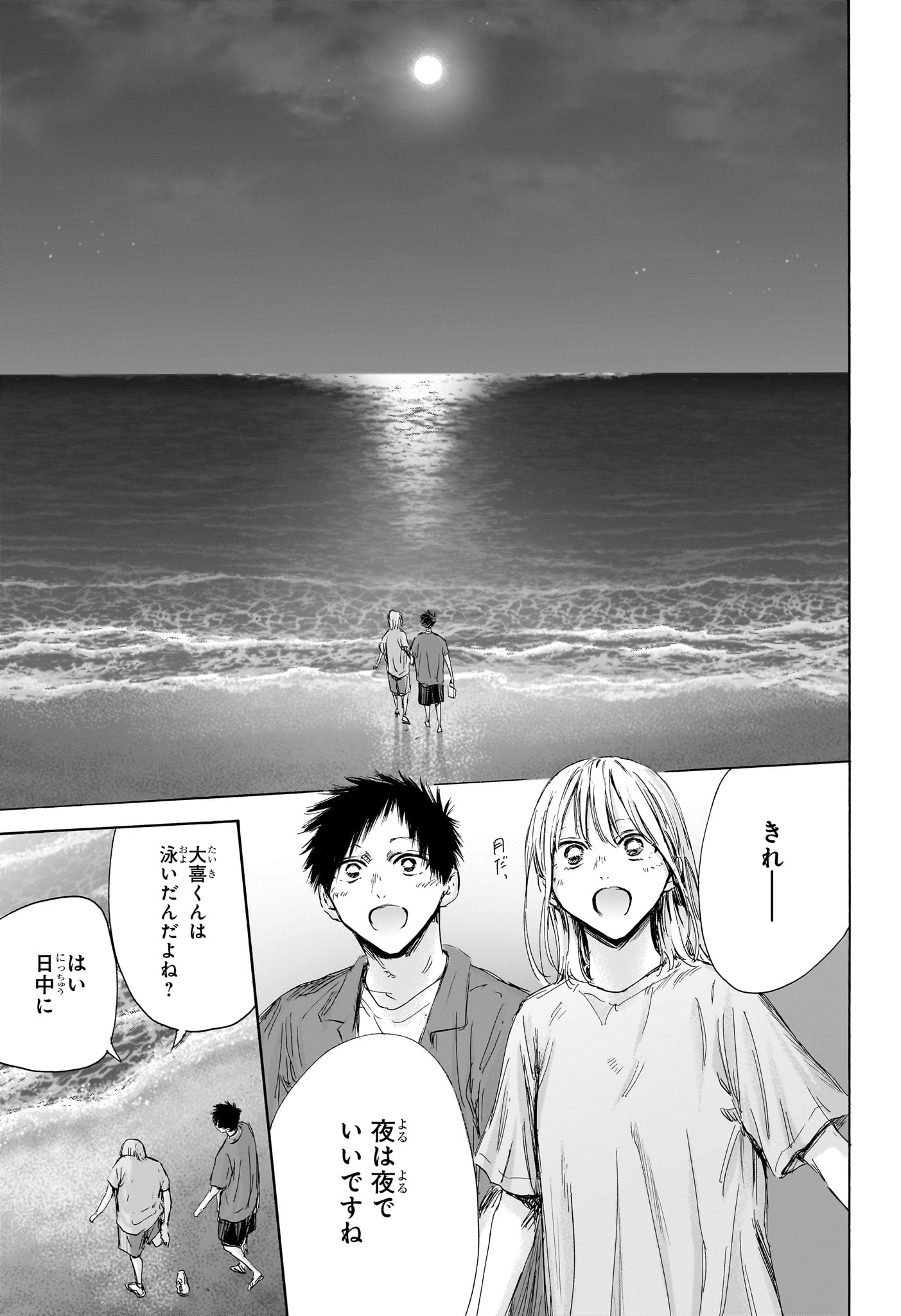 アオのハコ Chap 159 - Next Chap 160