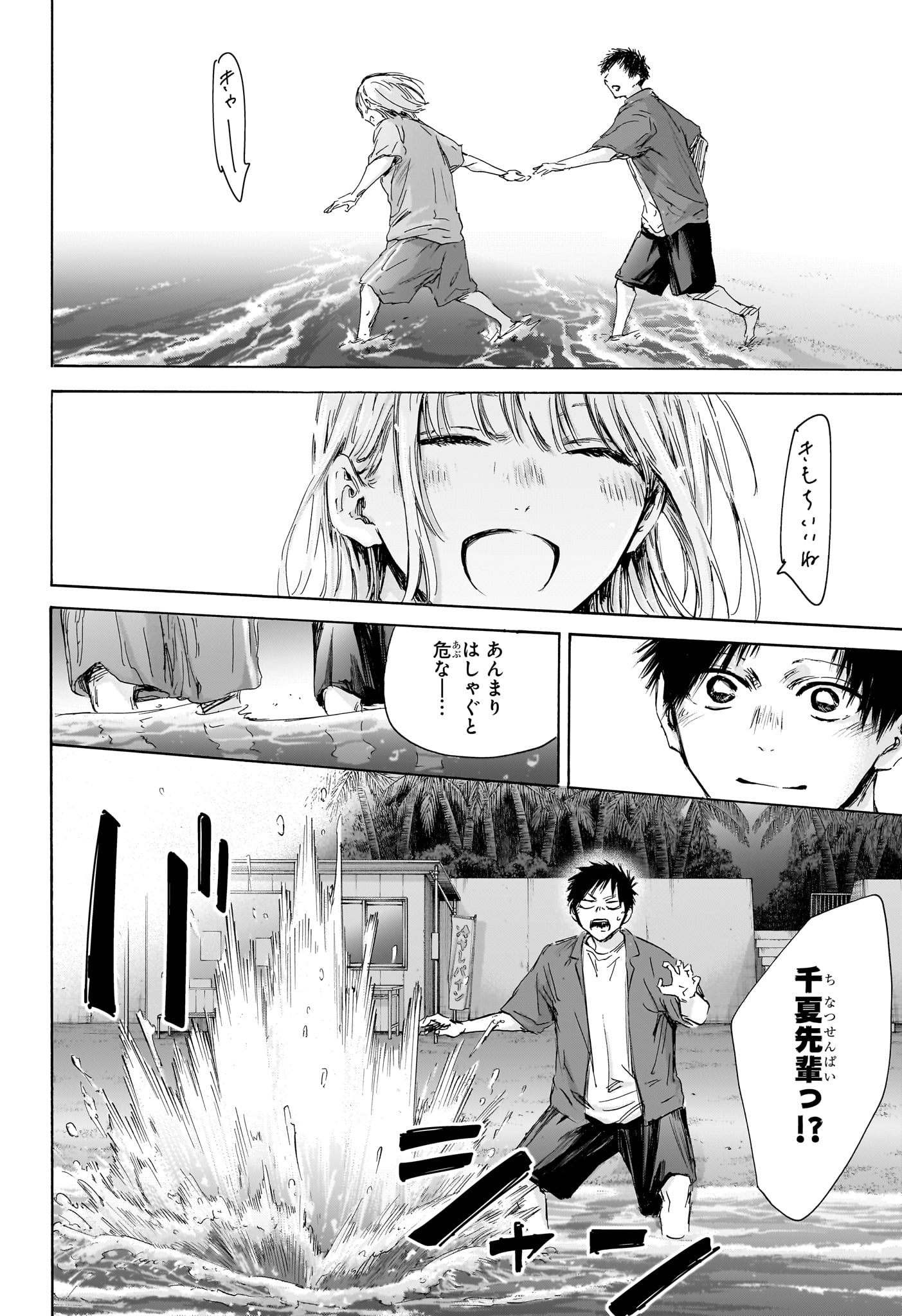 アオのハコ Chap 159 - Next Chap 160