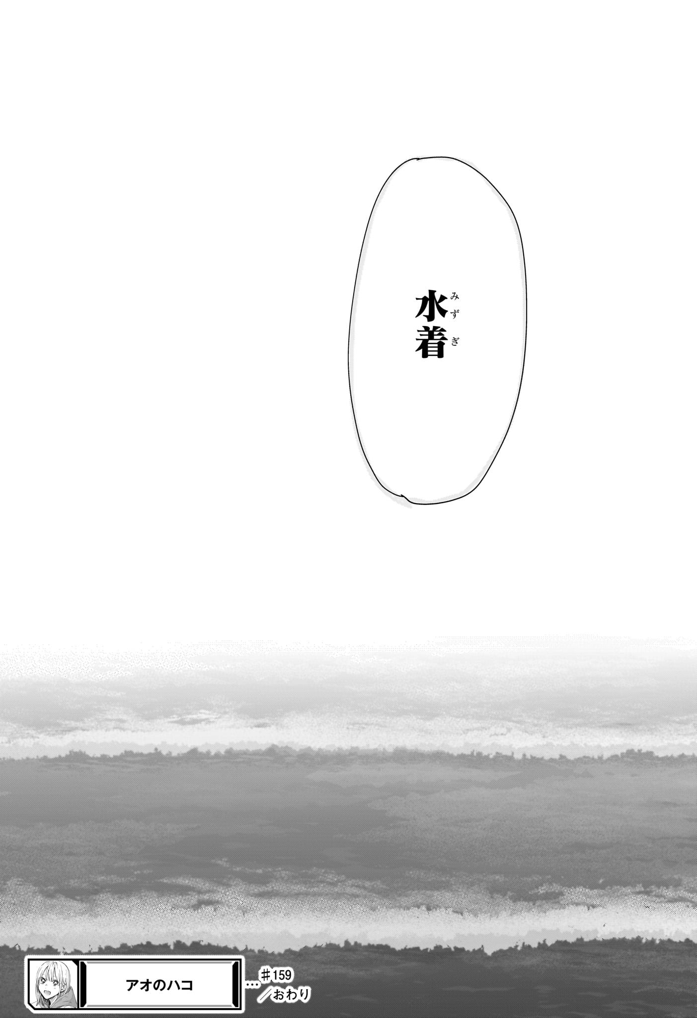 アオのハコ Chap 159 - Next Chap 160