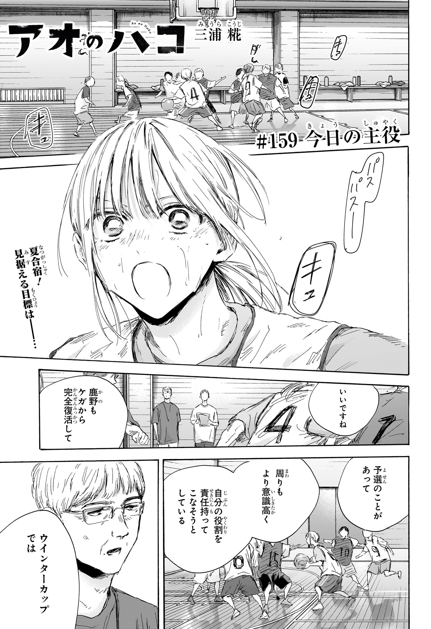 アオのハコ Chap 159 - Next Chap 160
