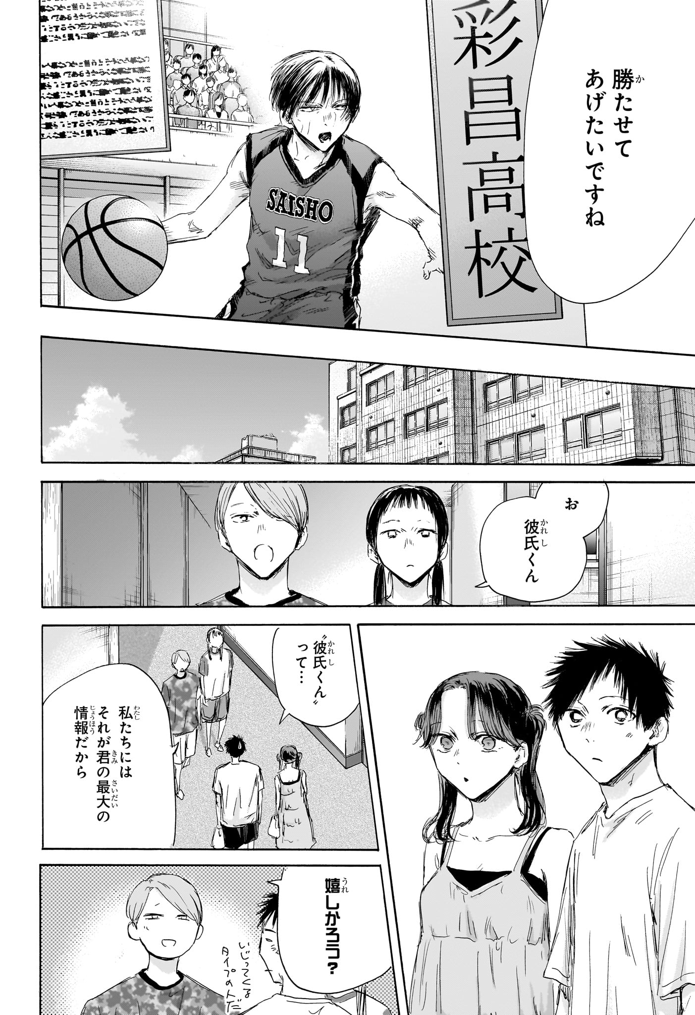 アオのハコ Chap 159 - Next Chap 160