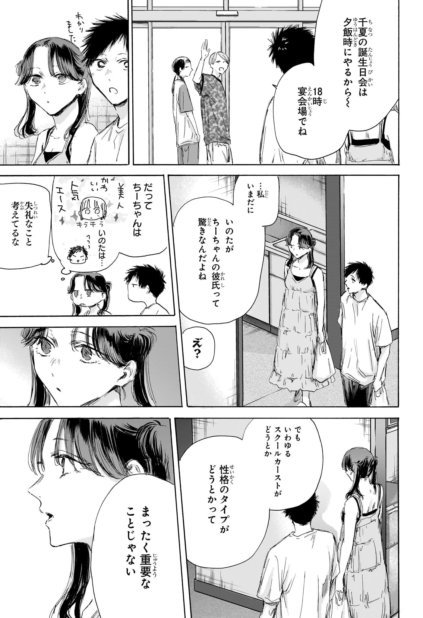 アオのハコ raw Chap 159 - Next Chap 160
