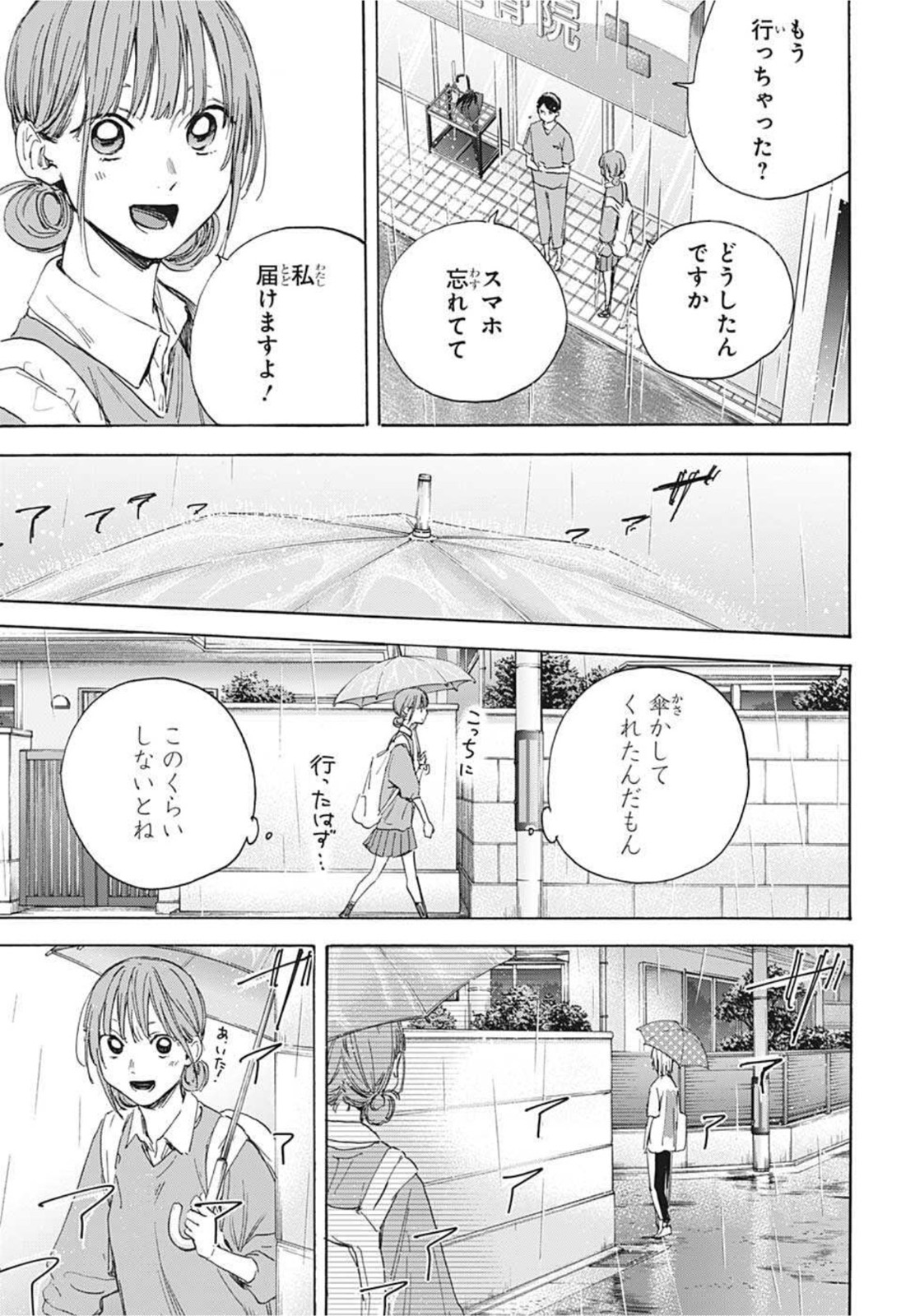 アオのハコ raw Chap 15 - Next Chap 16