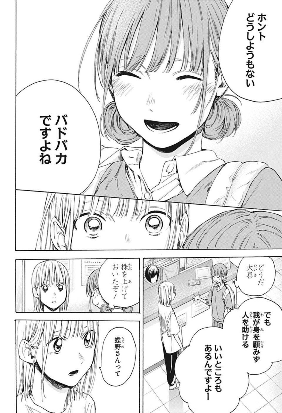 アオのハコ raw Chap 15 - Next Chap 16
