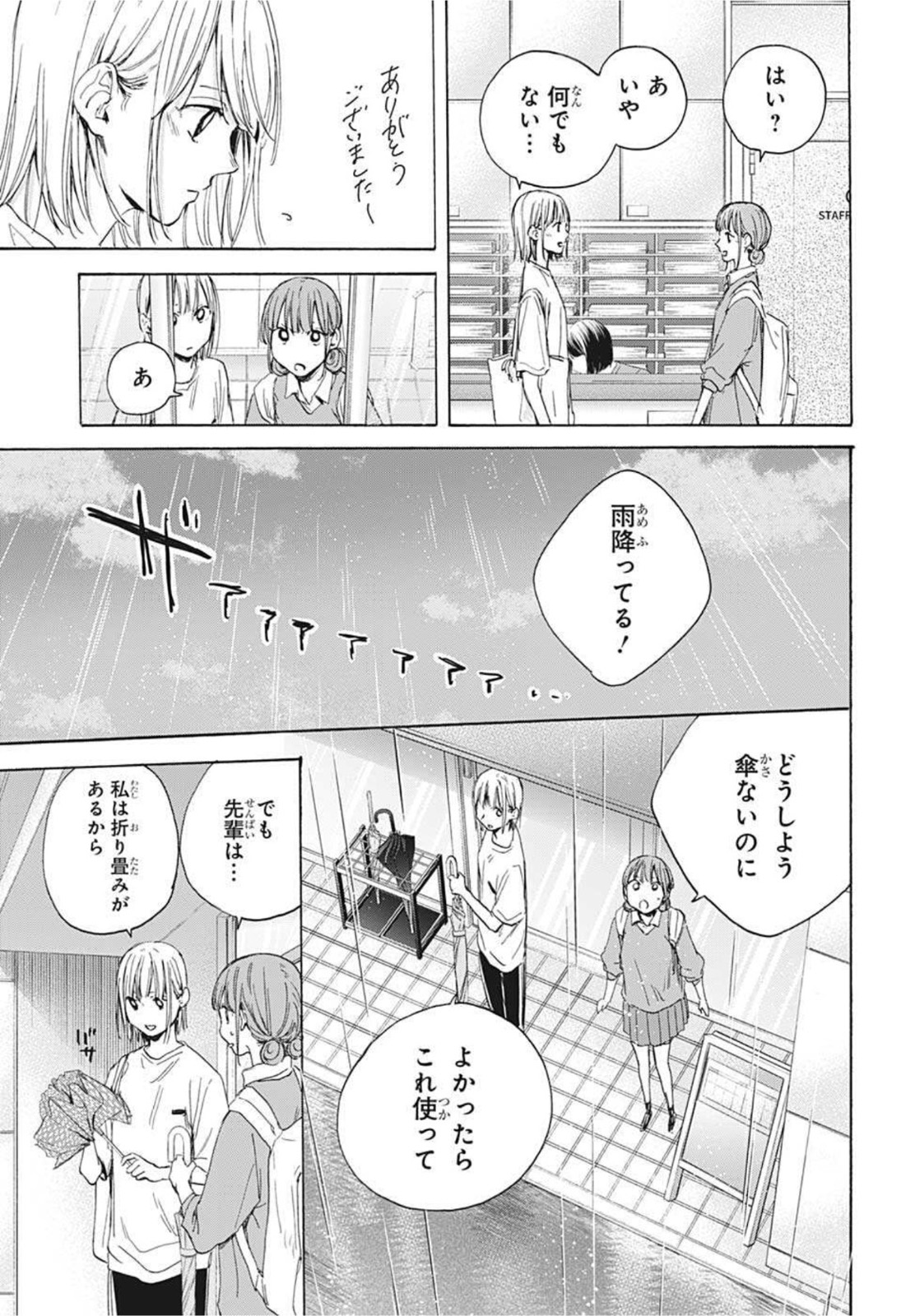 アオのハコ raw Chap 15 - Next Chap 16