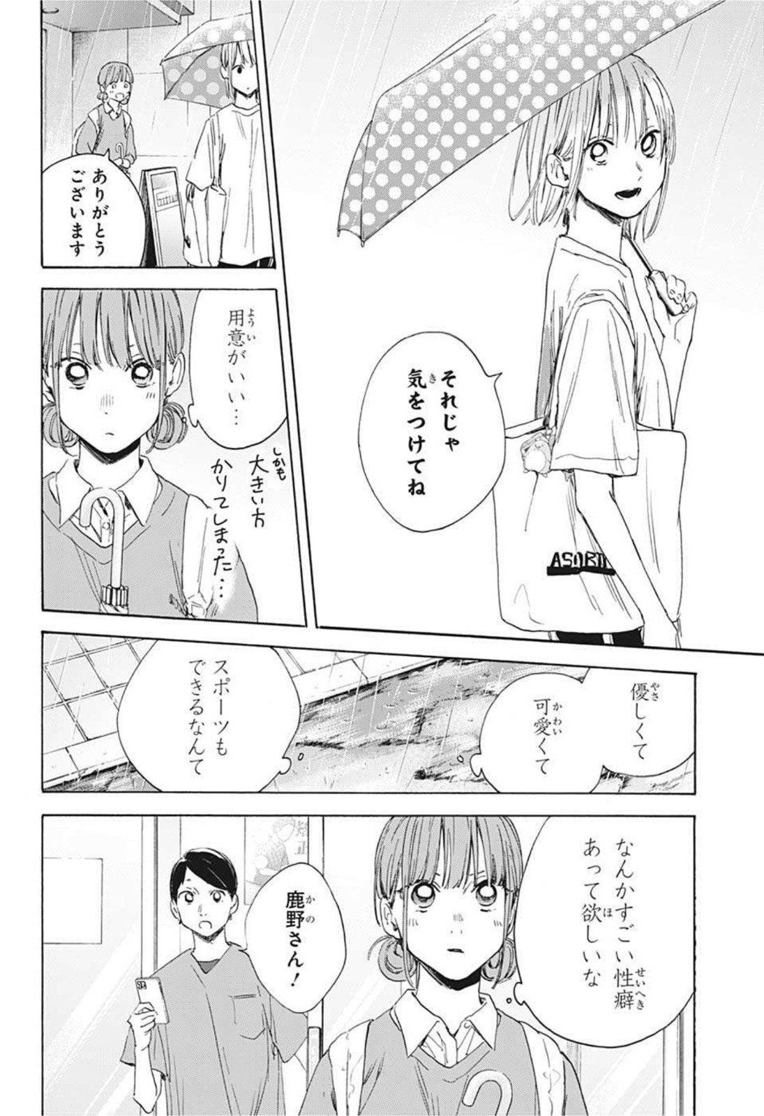 アオのハコ raw Chap 15 - Next Chap 16