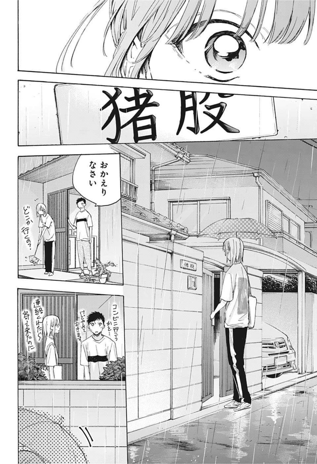 アオのハコ raw Chap 15 - Next Chap 16