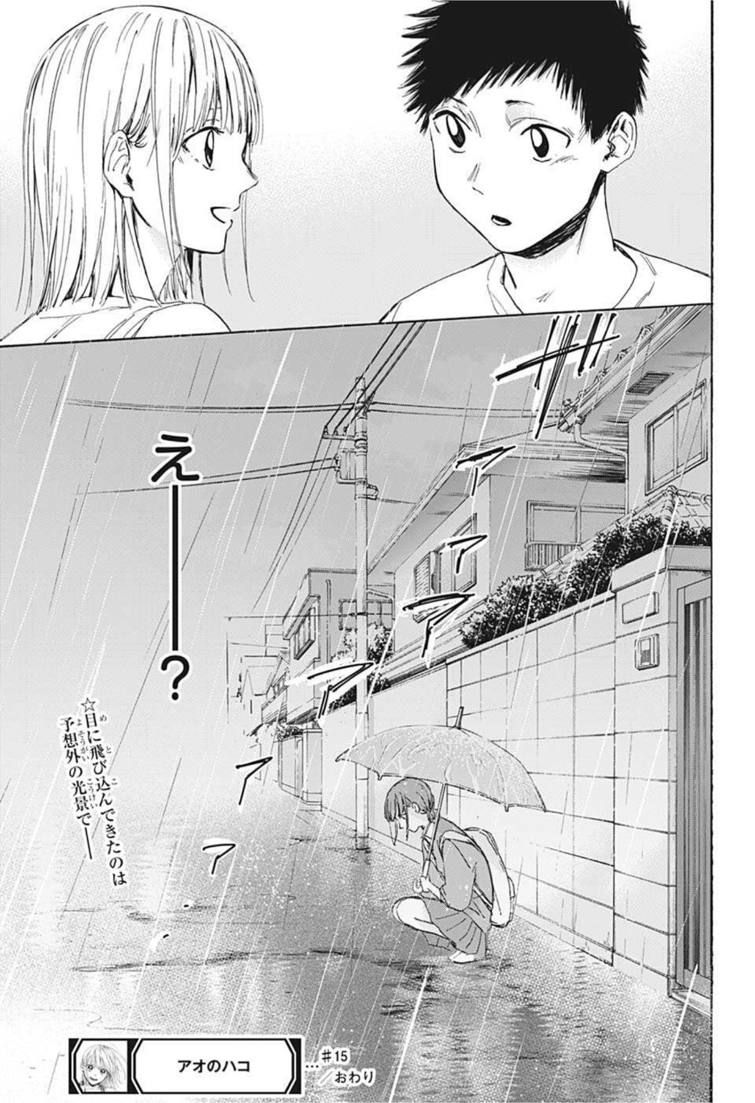 アオのハコ raw Chap 15 - Next Chap 16